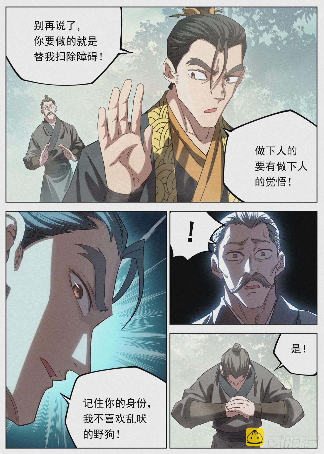 118 小豆花被掳-第119话