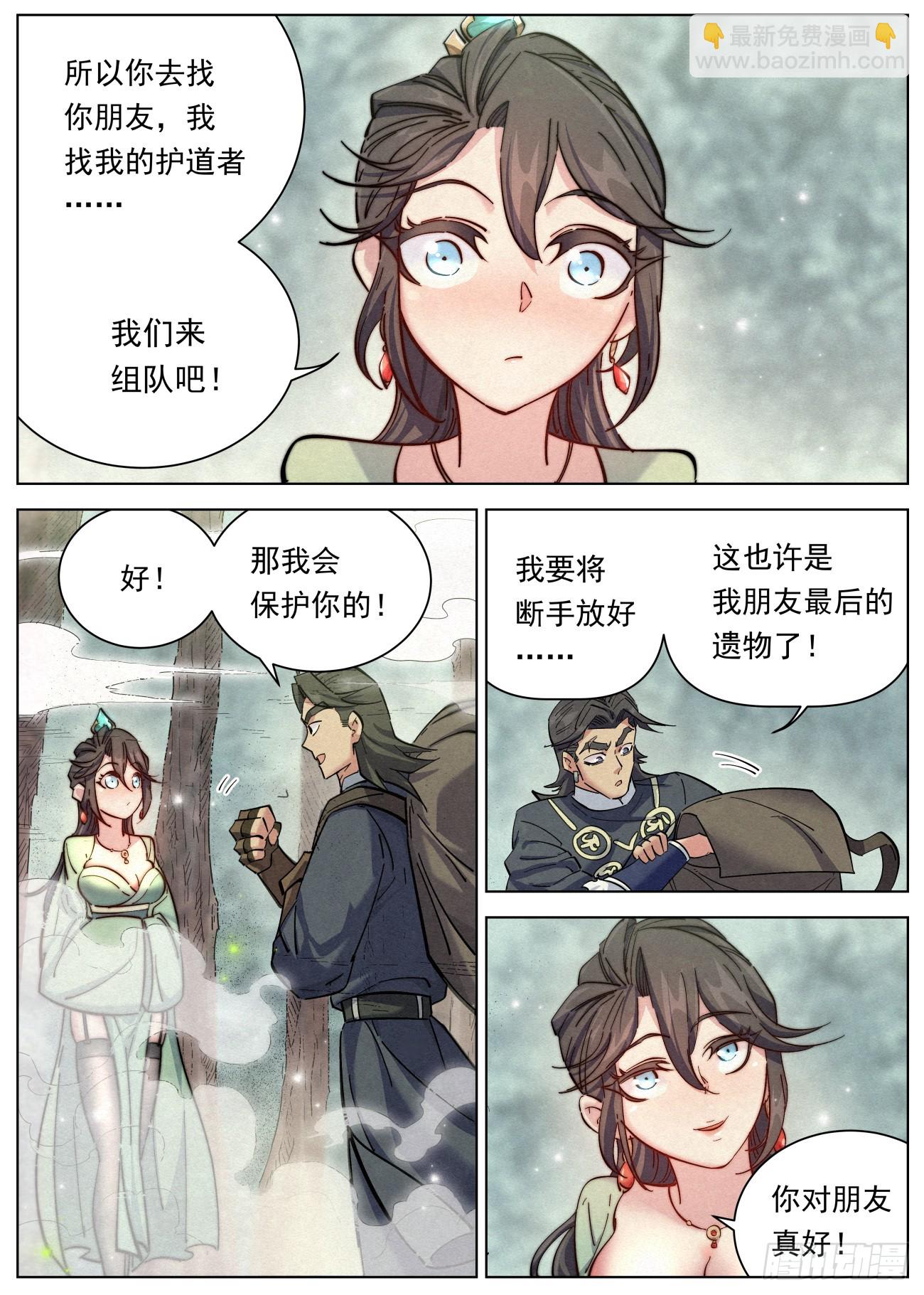 118 小豆花被掳-第119话