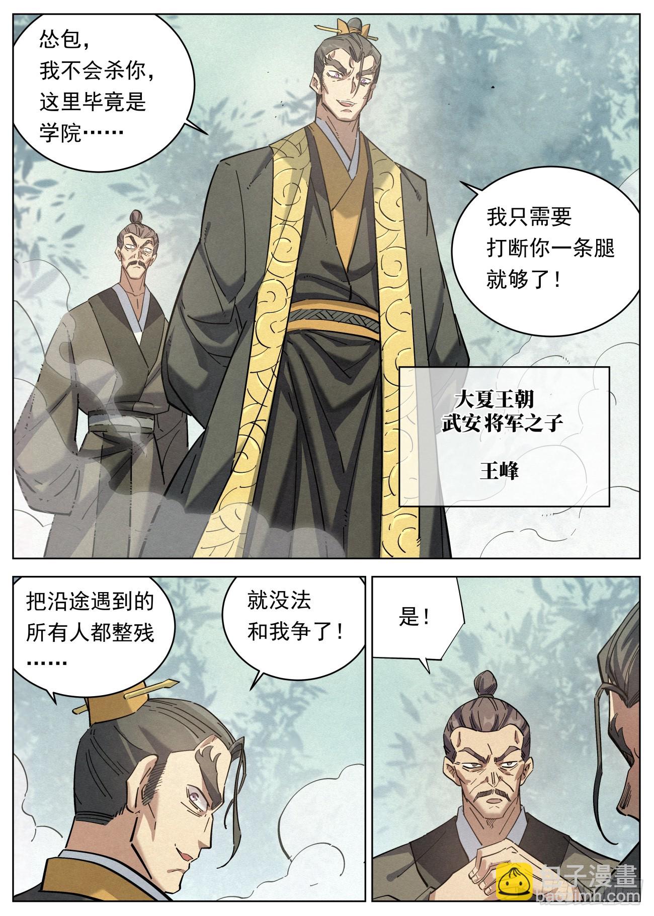 118 小豆花被掳-第119话