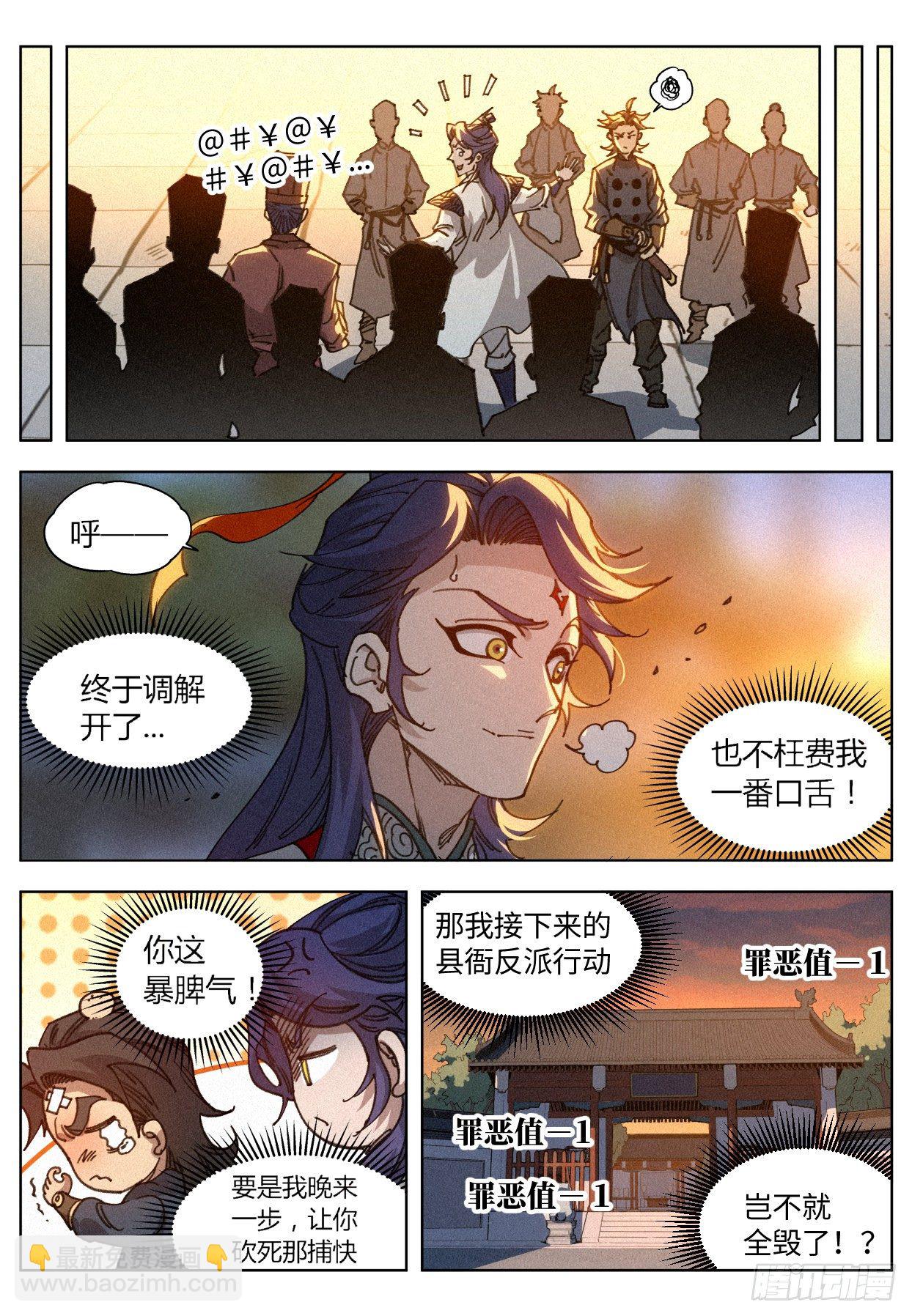 012 付出代价-第13话