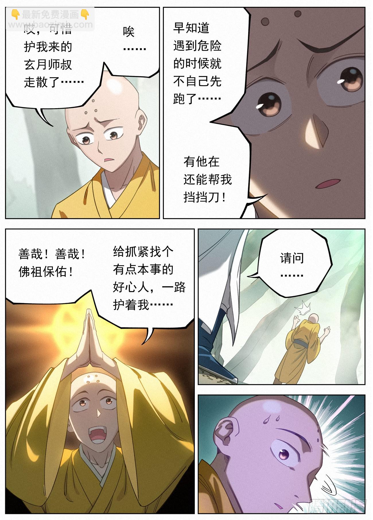 120 正邪之选-第121话