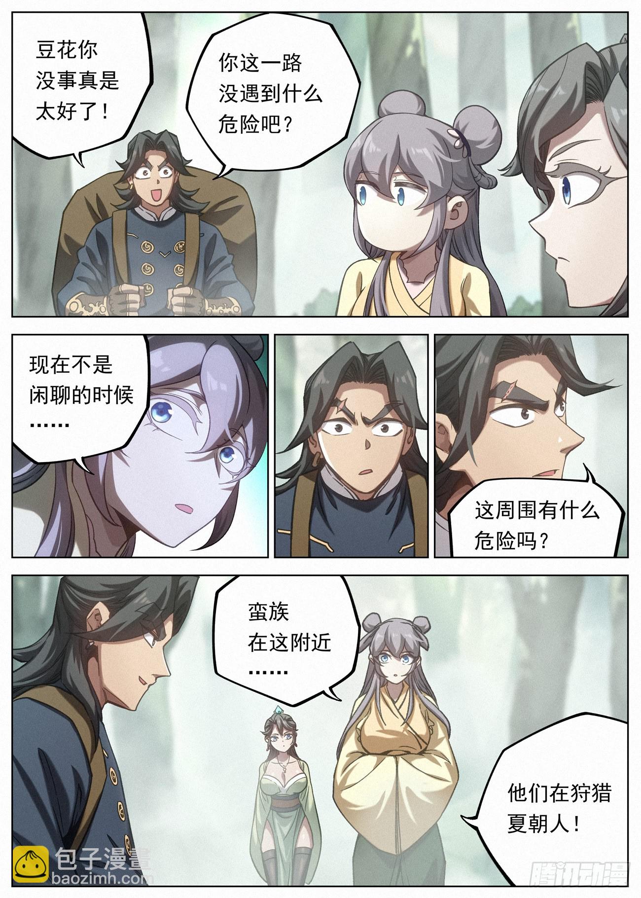 123 狩猎开始-第125话