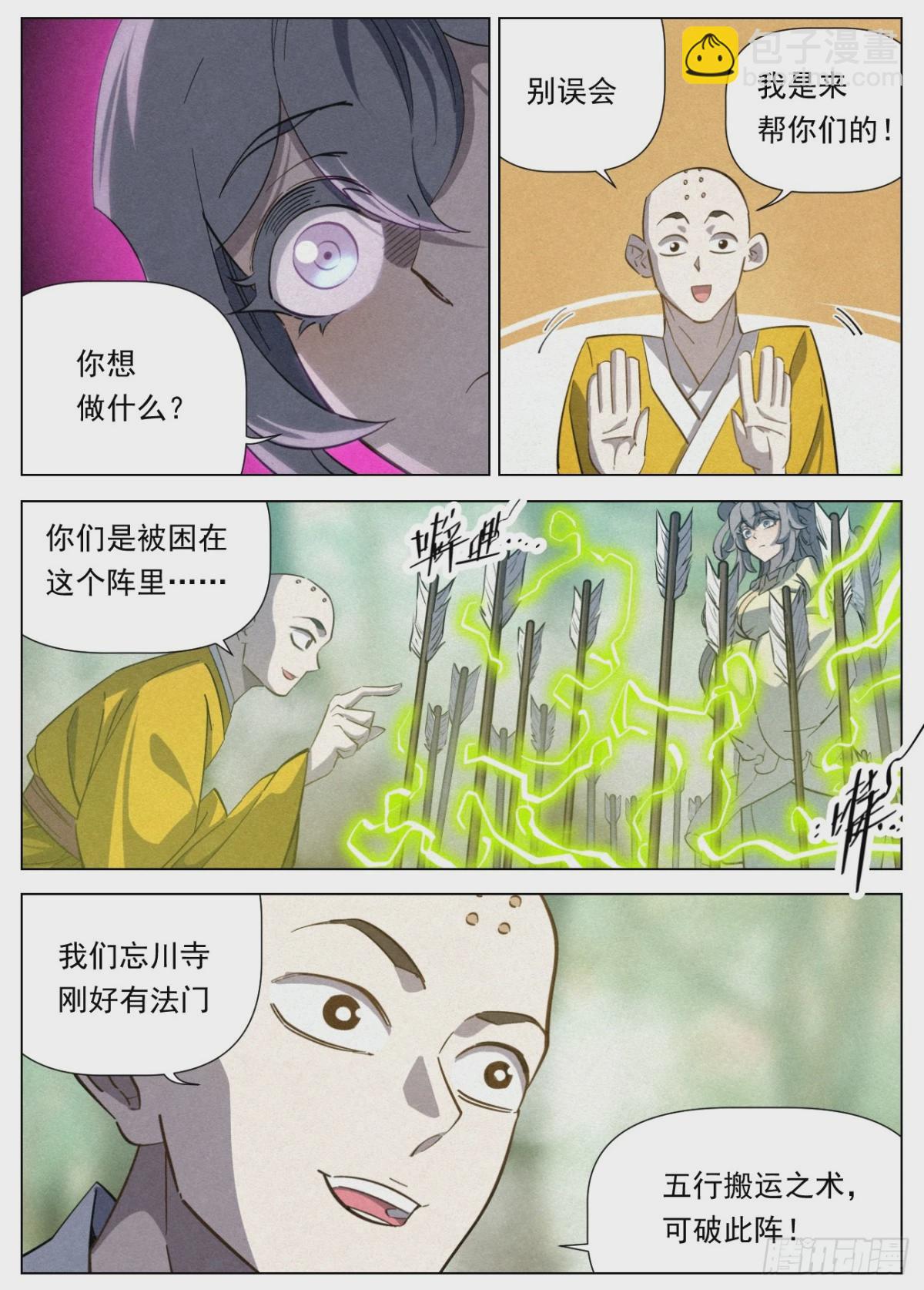 125 林中迷局-第127话