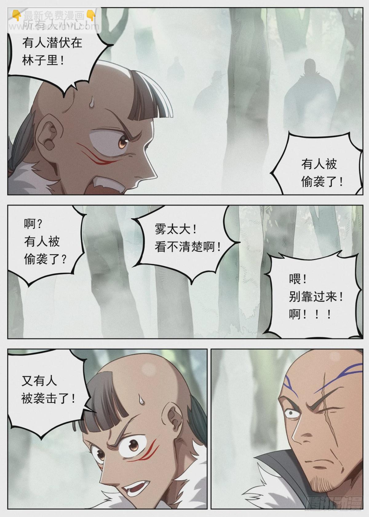125 林中迷局-第127话