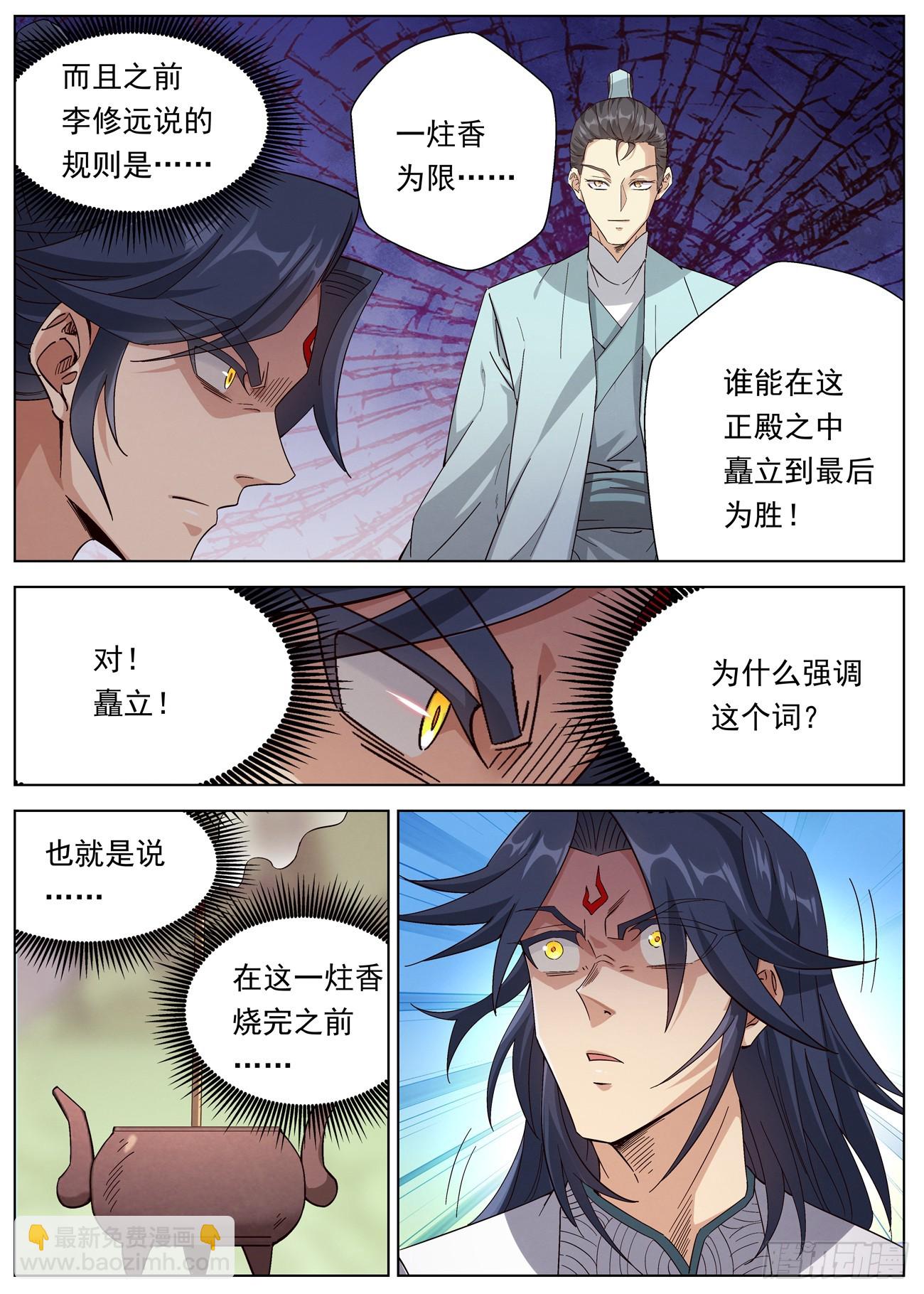 129 恐怖的李修远-第131话