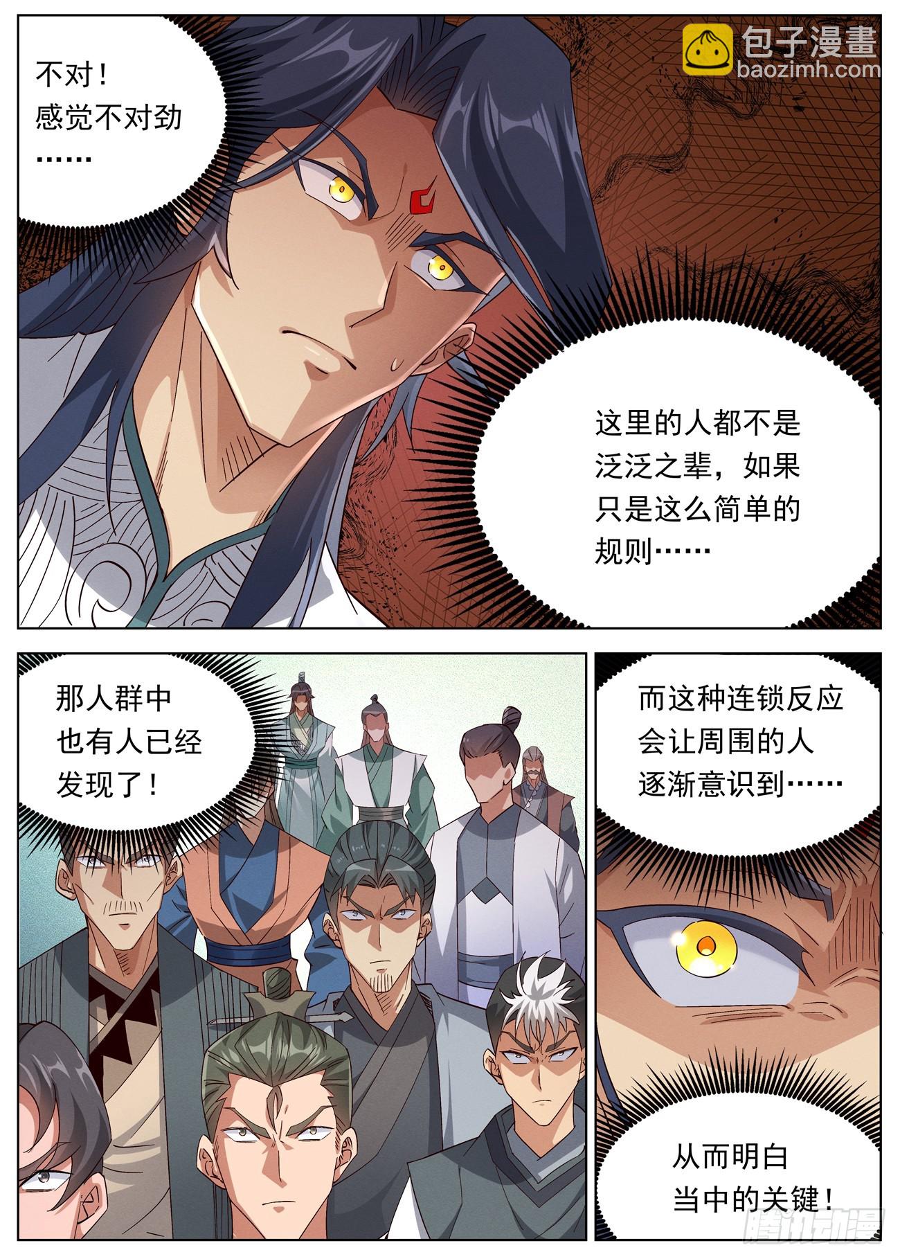 129 恐怖的李修远-第131话