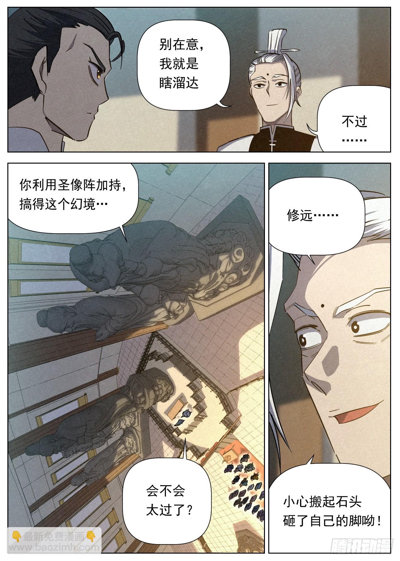 131 邪君再现-第133话