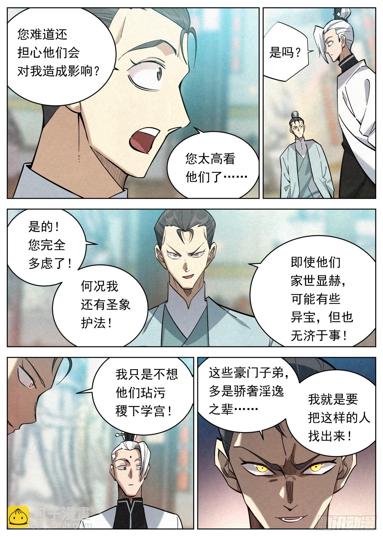 131 邪君再现-第133话