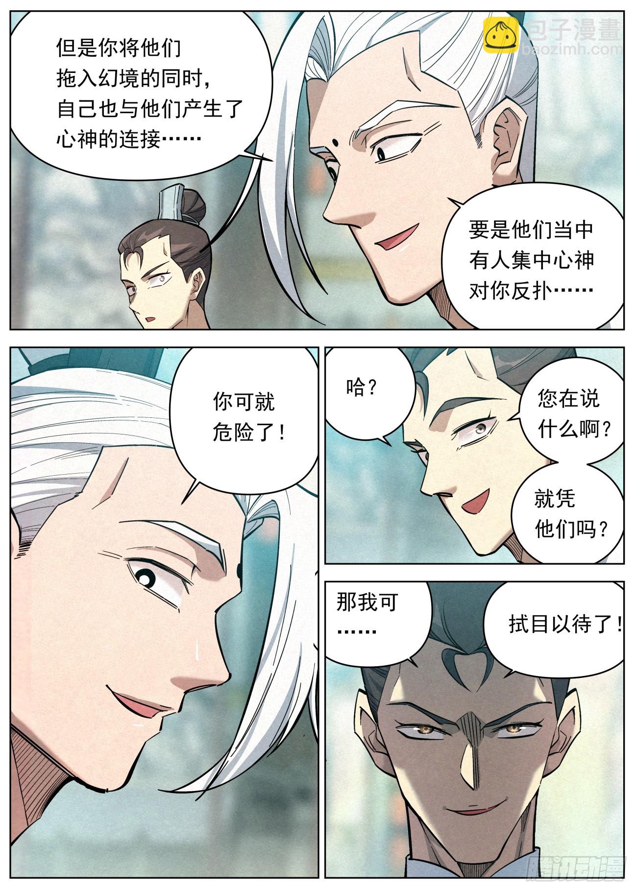 131 邪君再现-第133话