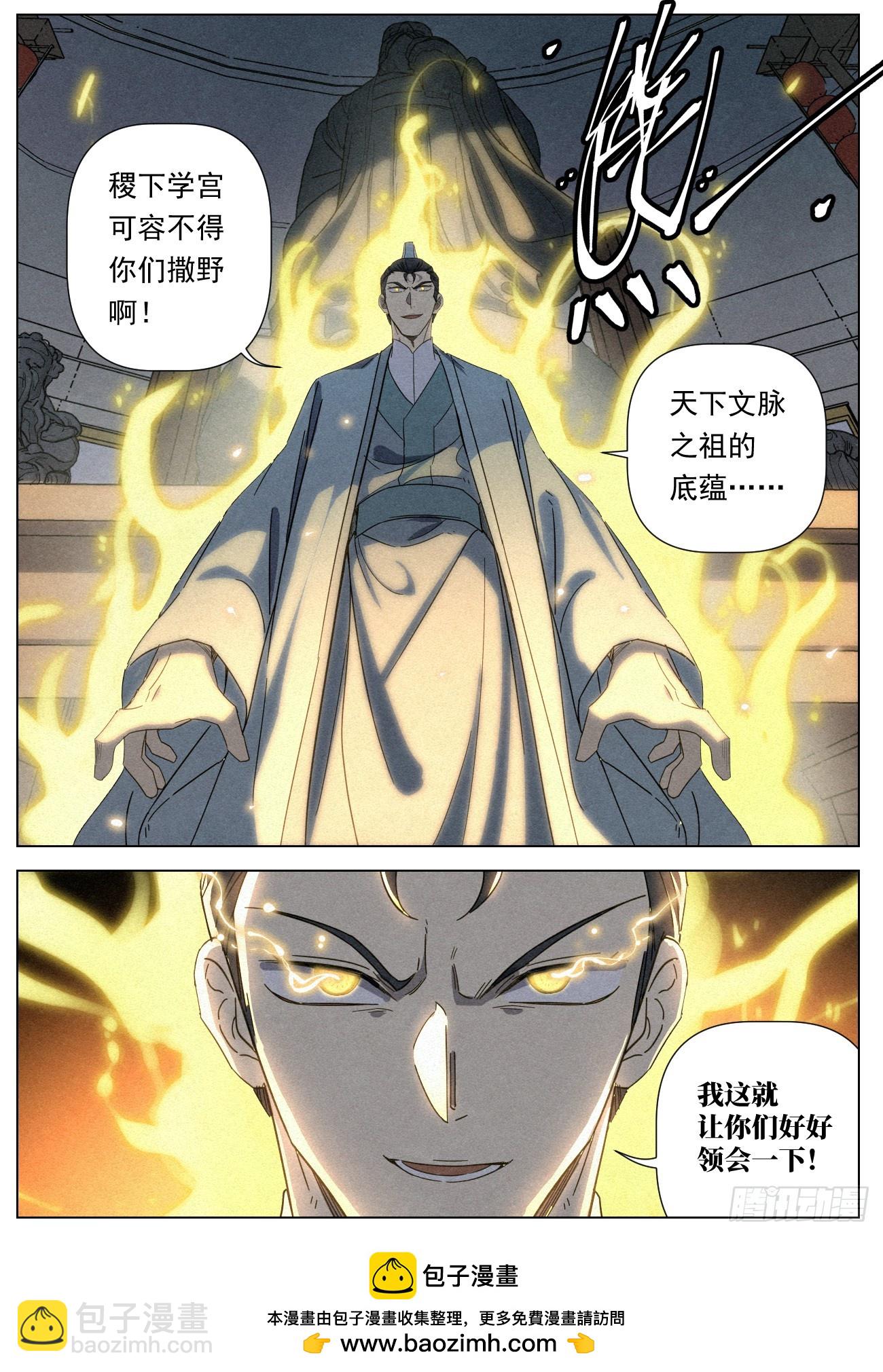 131 邪君再现-第133话