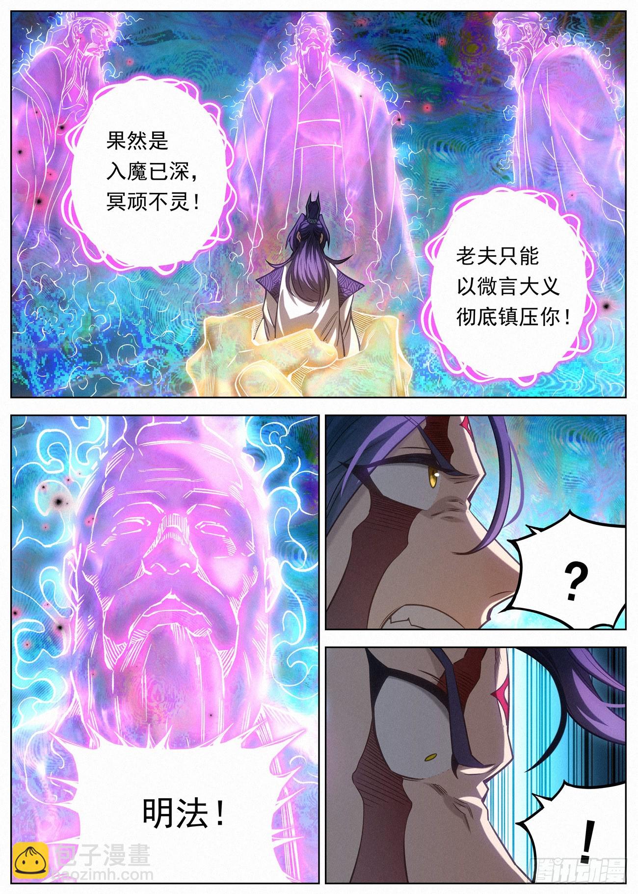 131 邪君再现-第133话