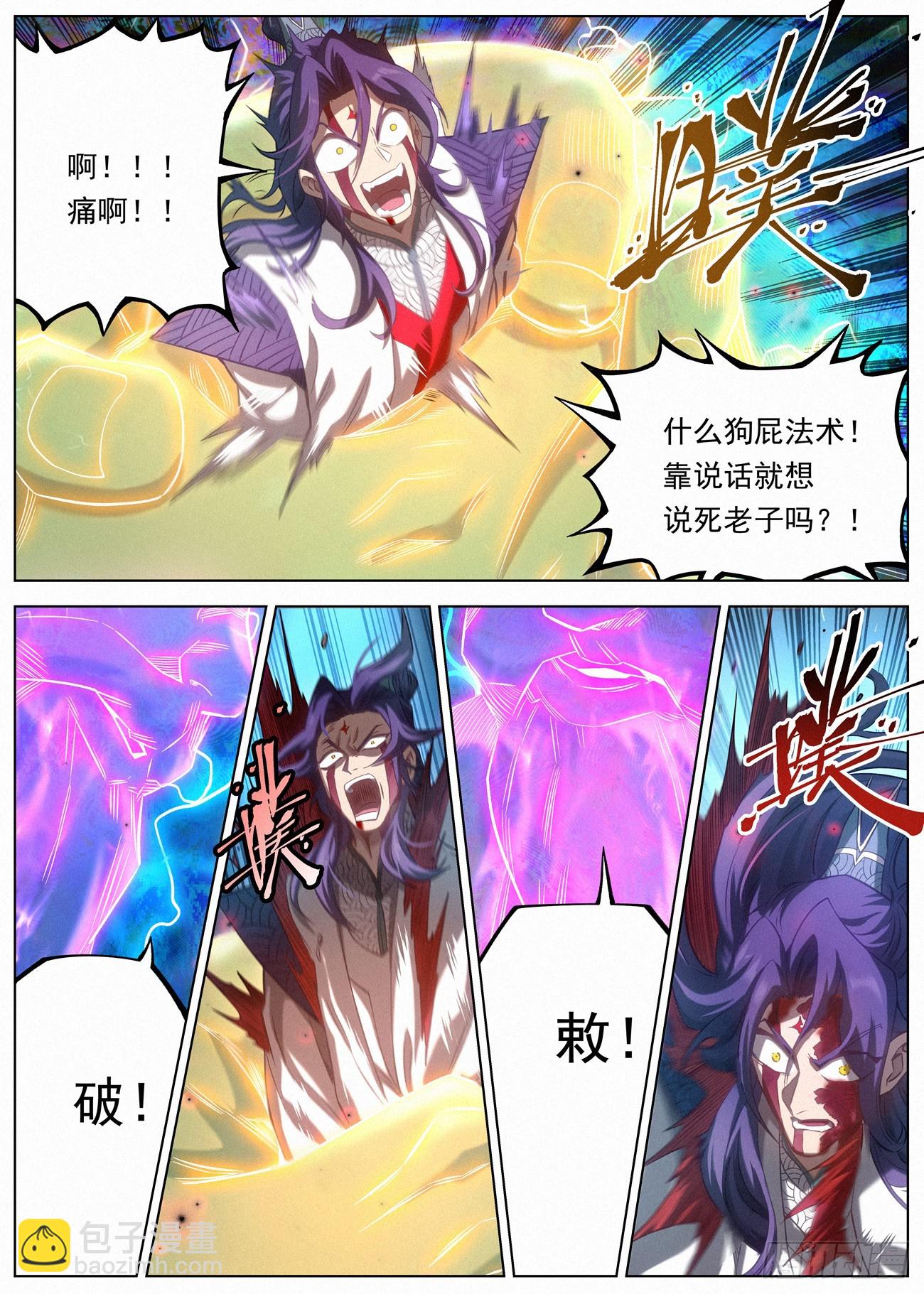 131 邪君再现-第133话