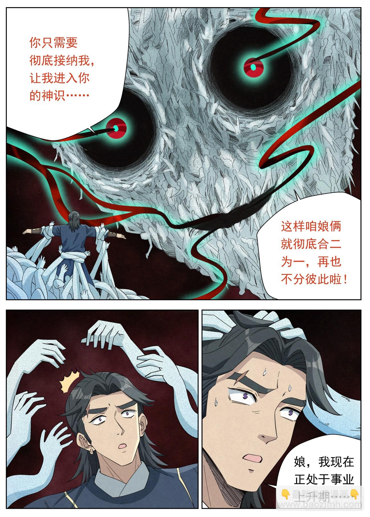 135 娘亲的愤怒-第137话