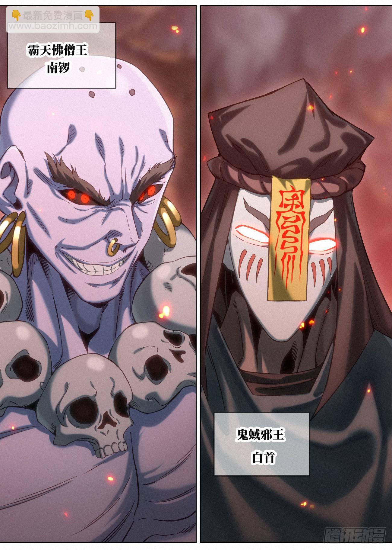 137 天地邪门 &middot;八王议事-第139话