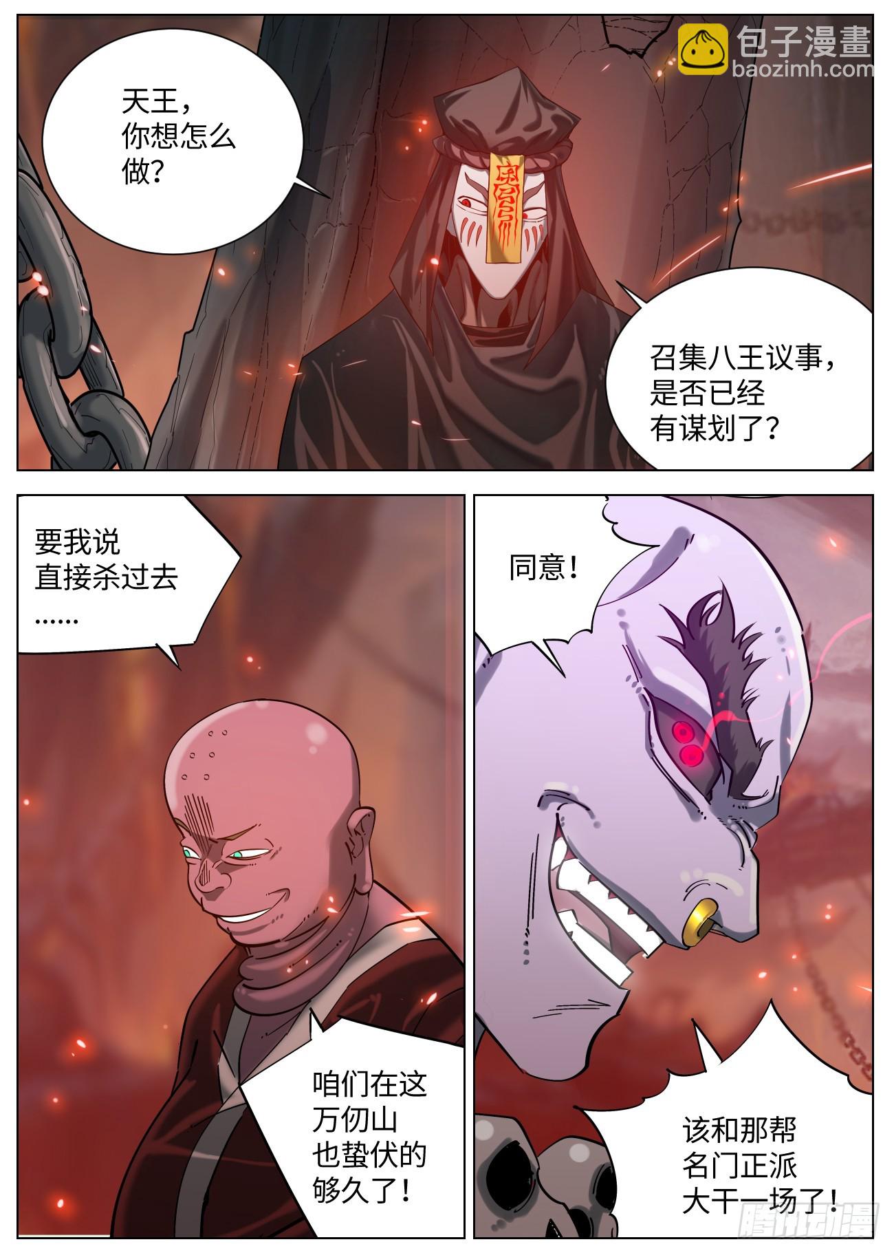 137 天地邪门 &middot;八王议事-第139话
