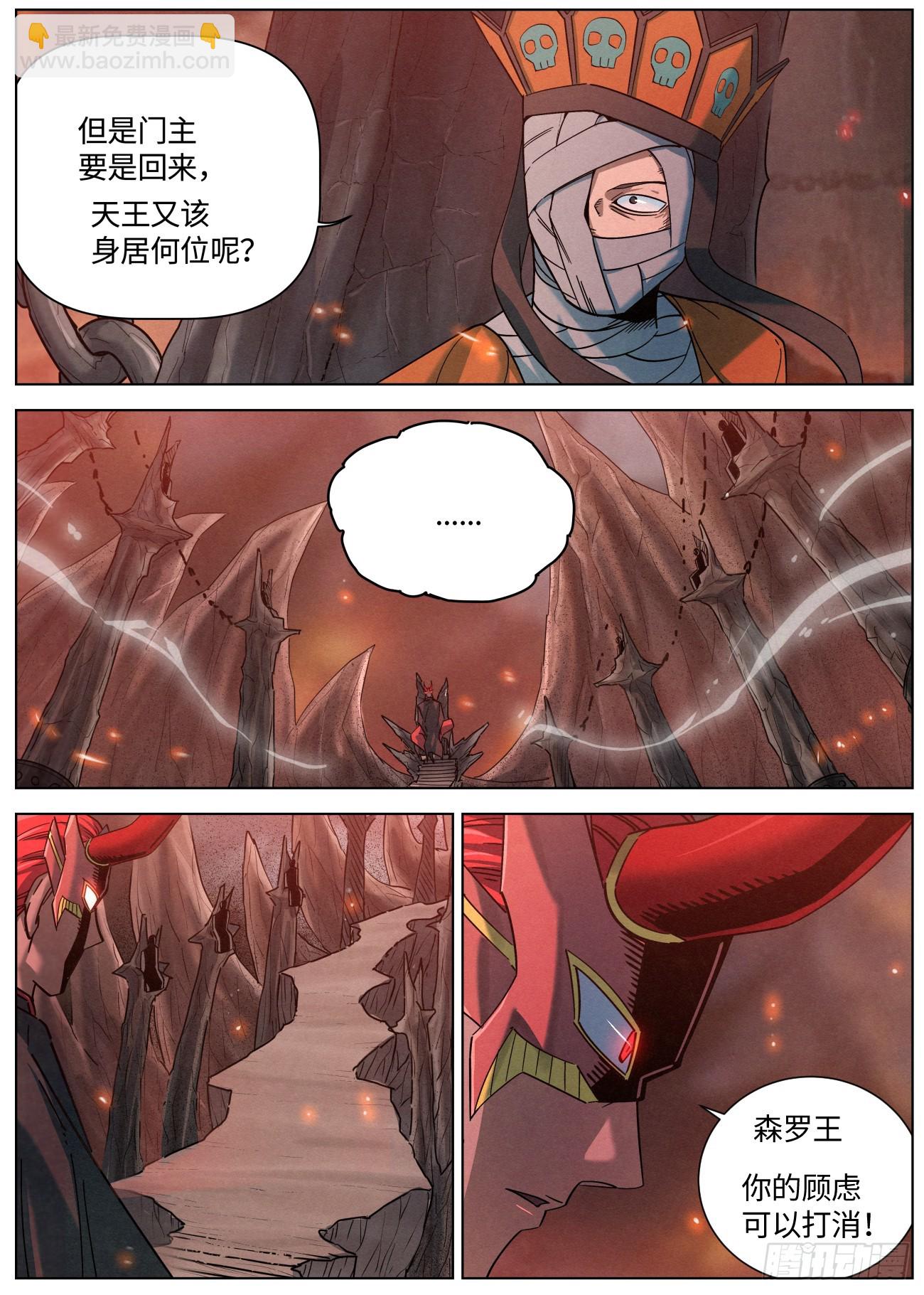 137 天地邪门 &middot;八王议事-第139话