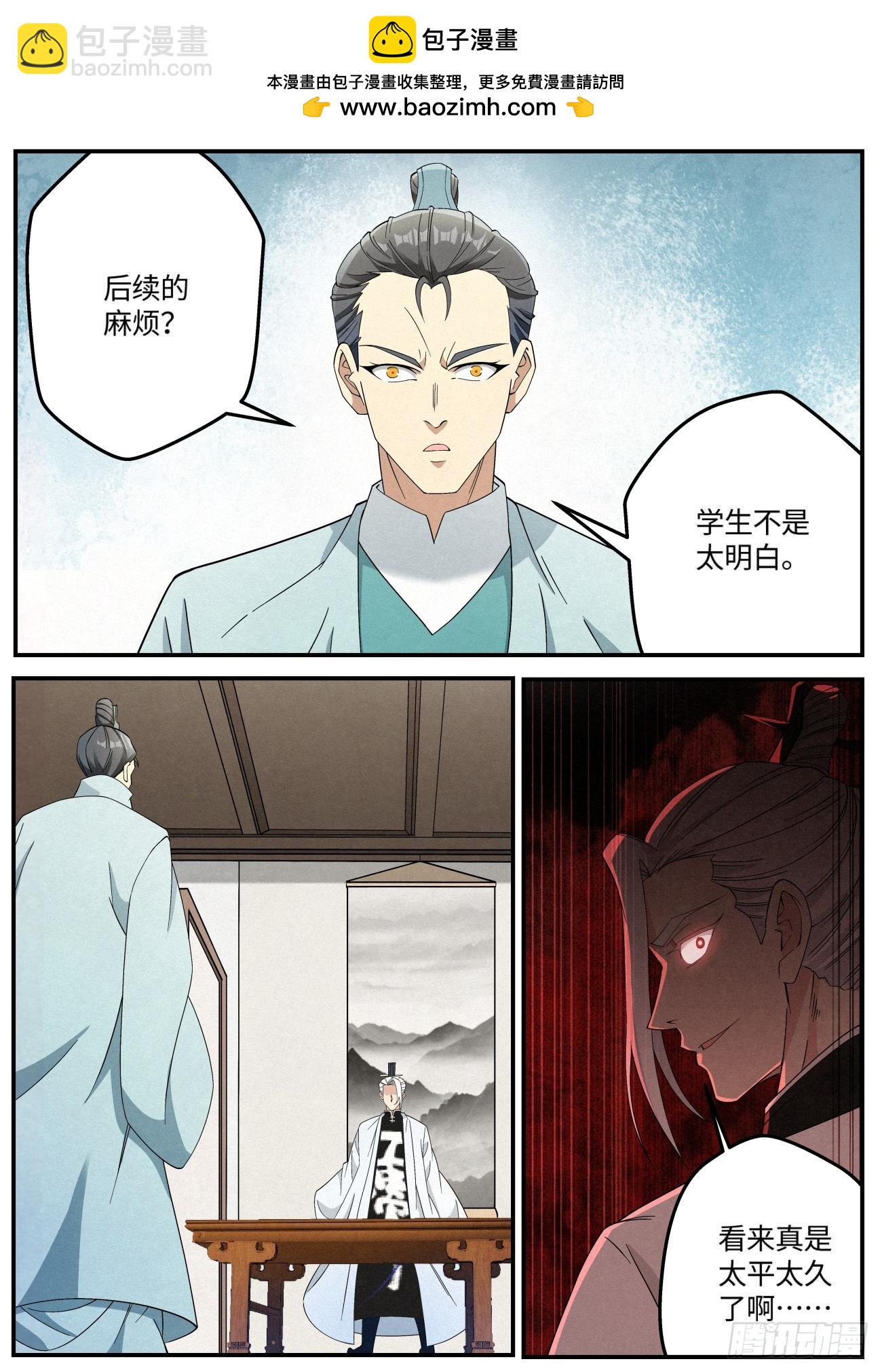 137 天地邪门 &middot;八王议事-第139话