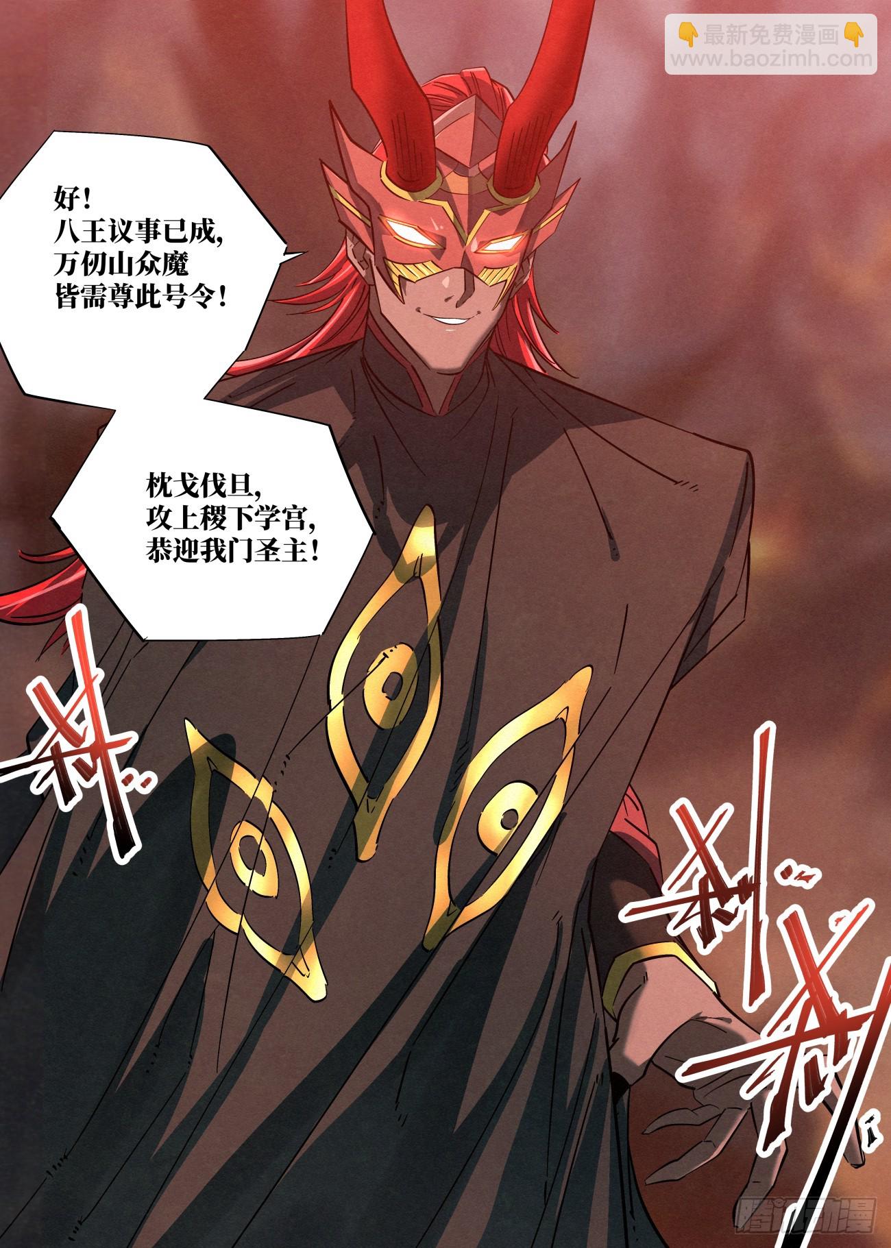 137 天地邪门 &middot;八王议事-第139话