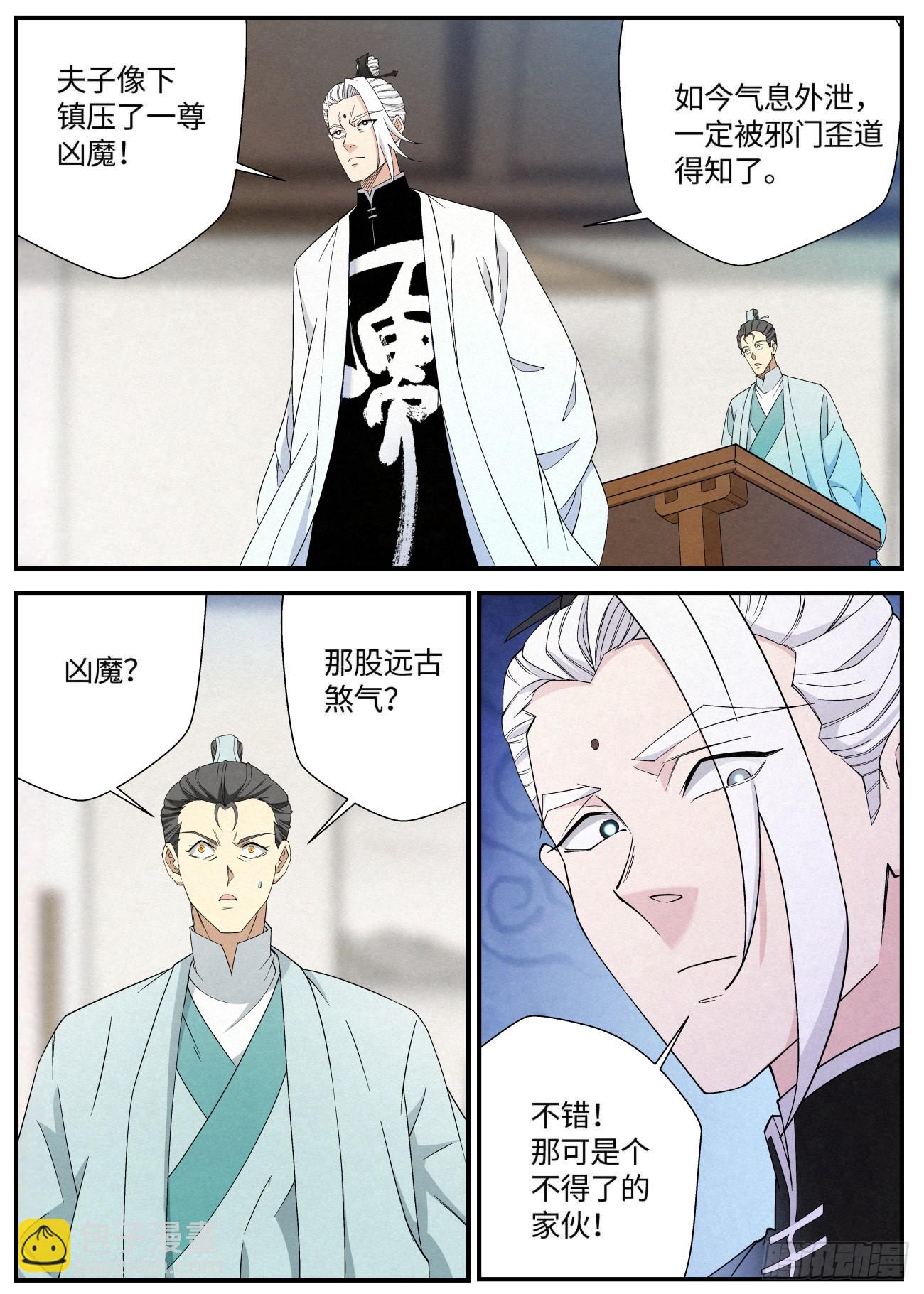 137 天地邪门 &middot;八王议事-第139话