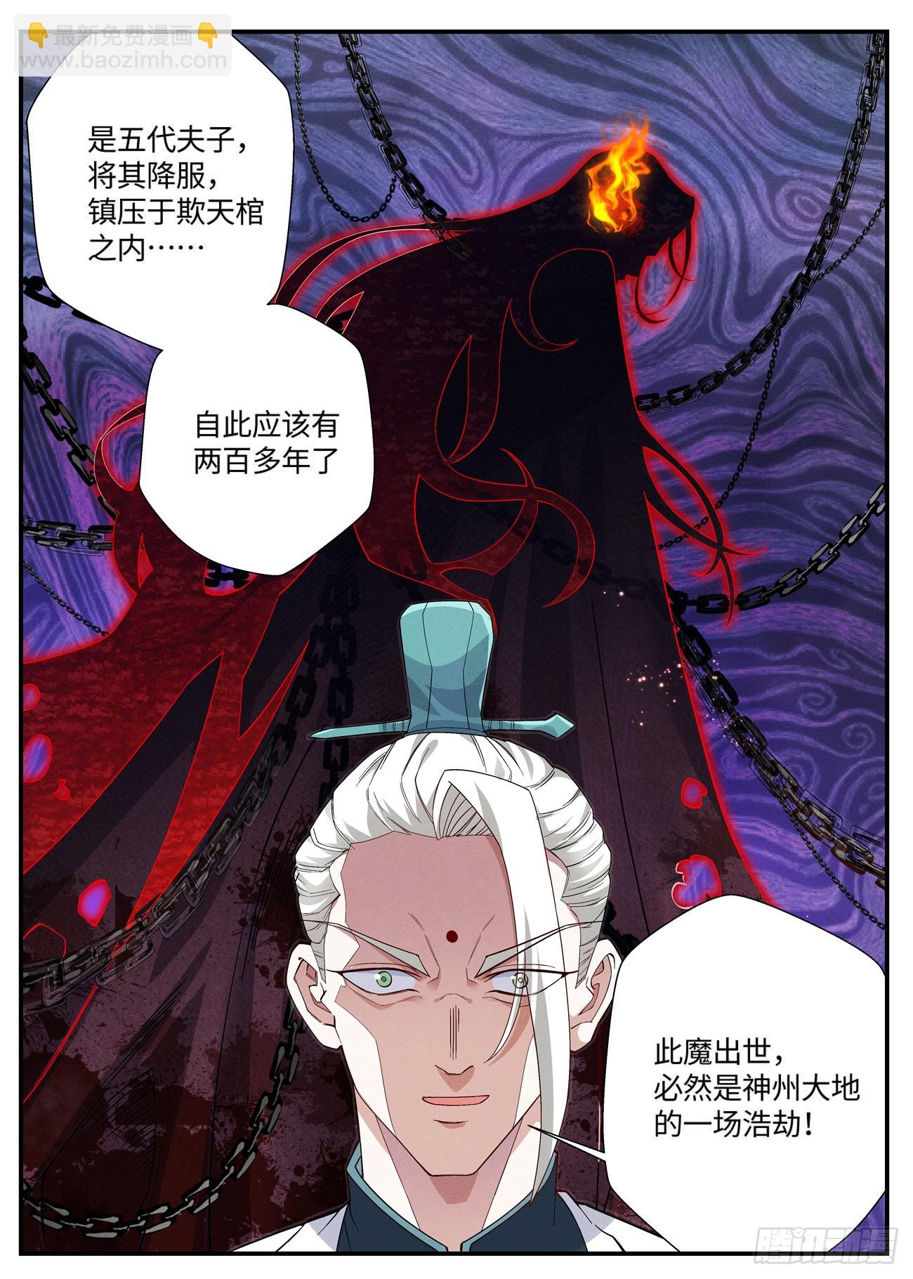 137 天地邪门 &middot;八王议事-第139话