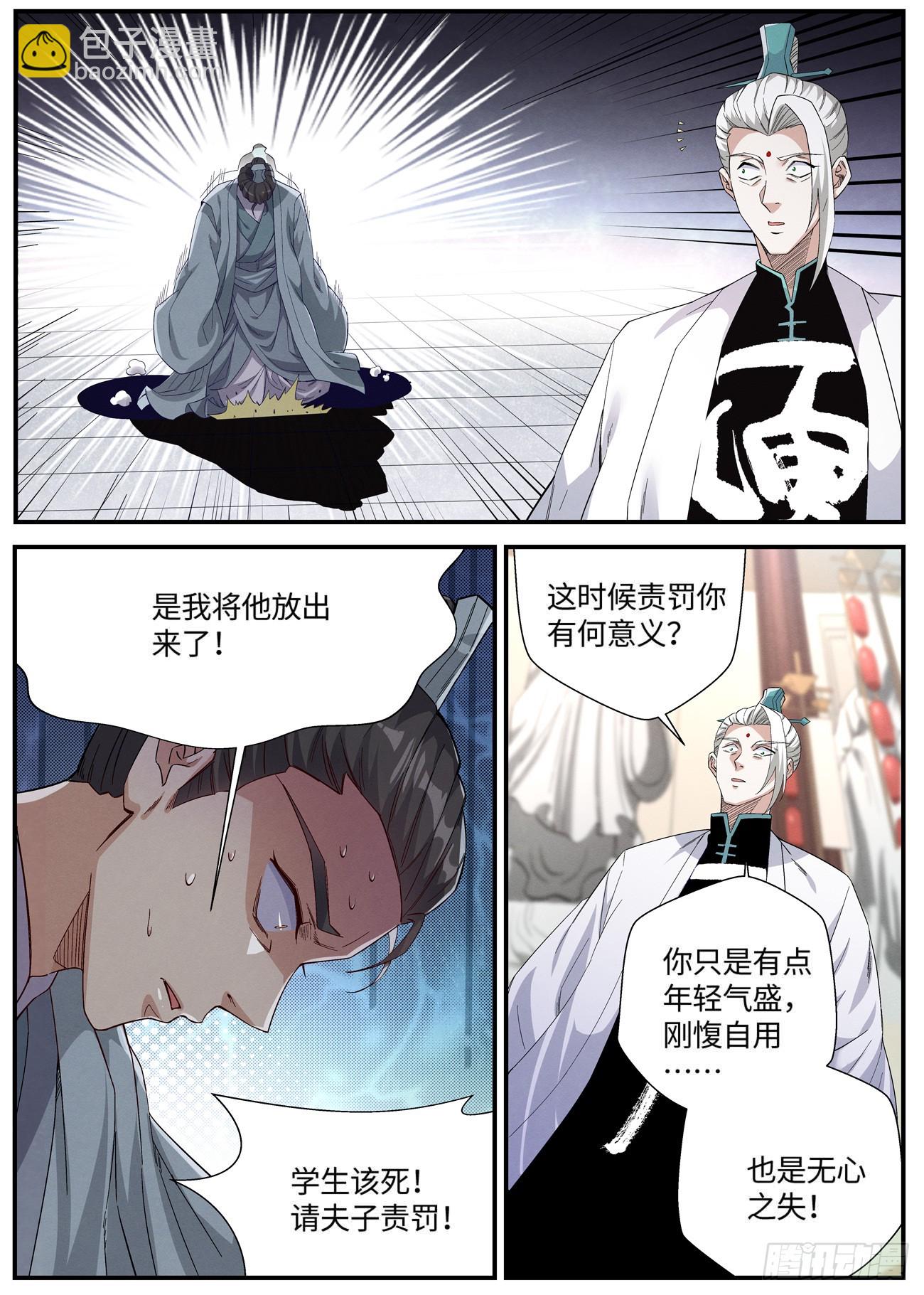 137 天地邪门 &middot;八王议事-第139话