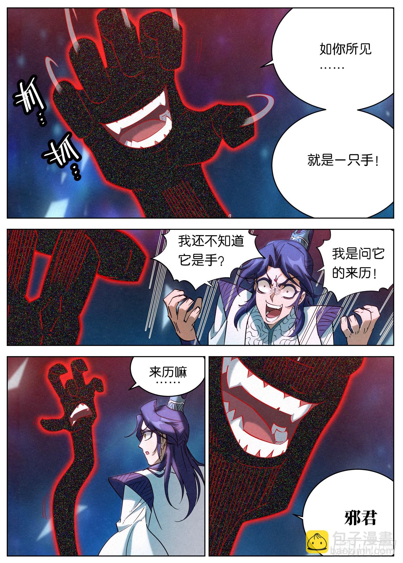 139 邪君继承者-第141话