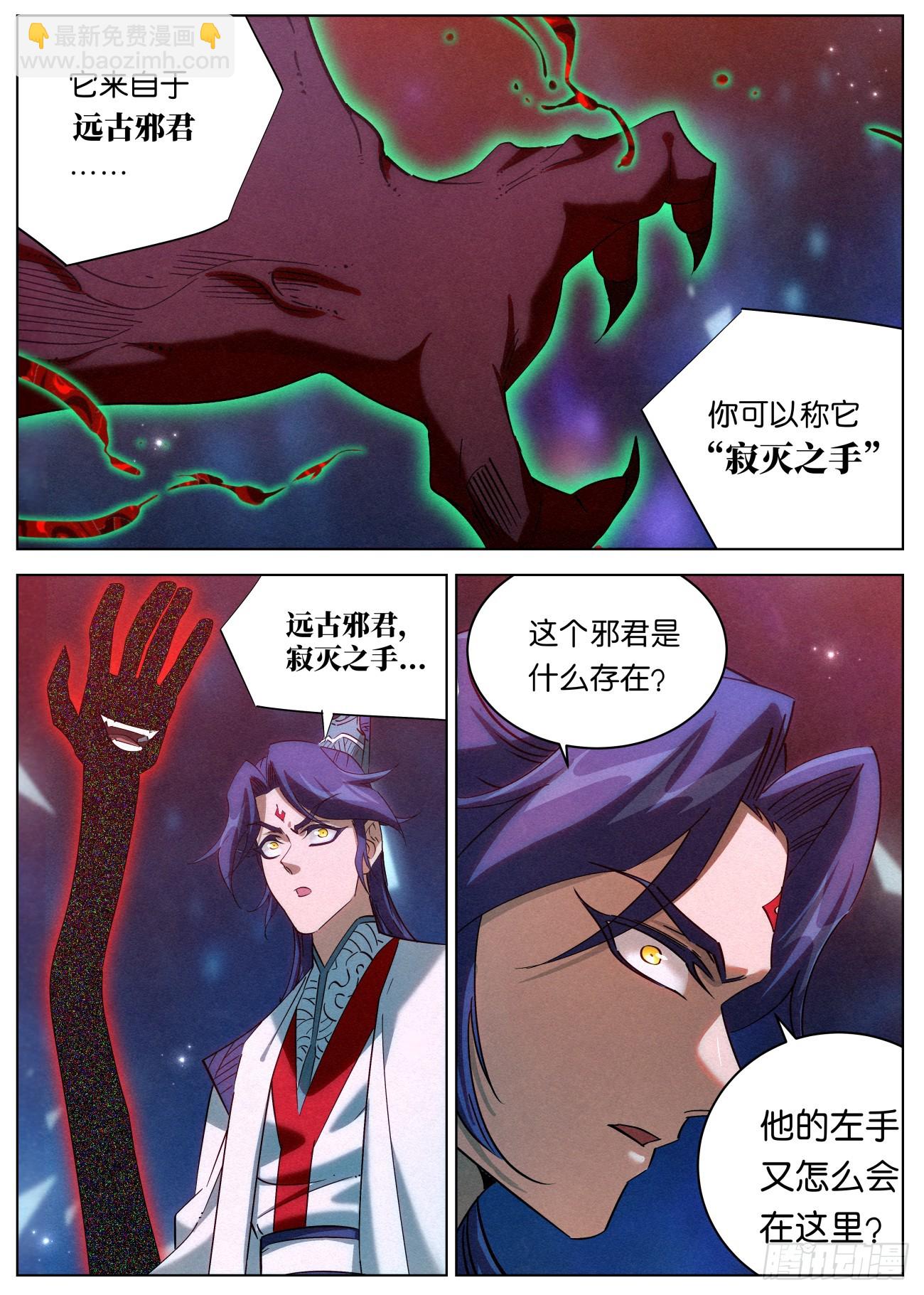 139 邪君继承者-第141话