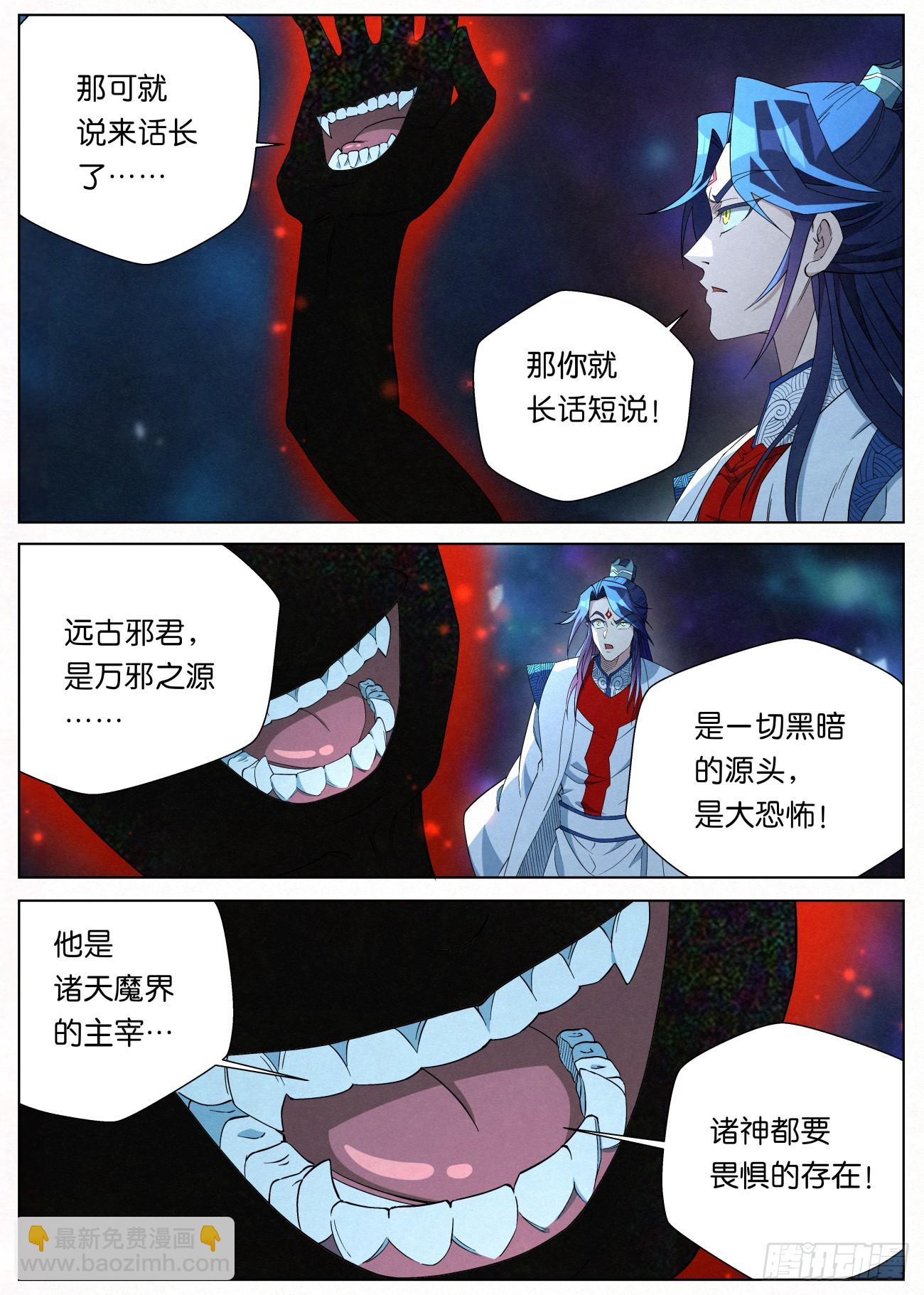 139 邪君继承者-第141话