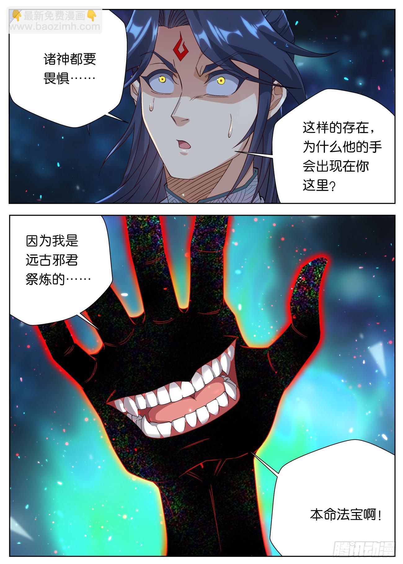 139 邪君继承者-第141话