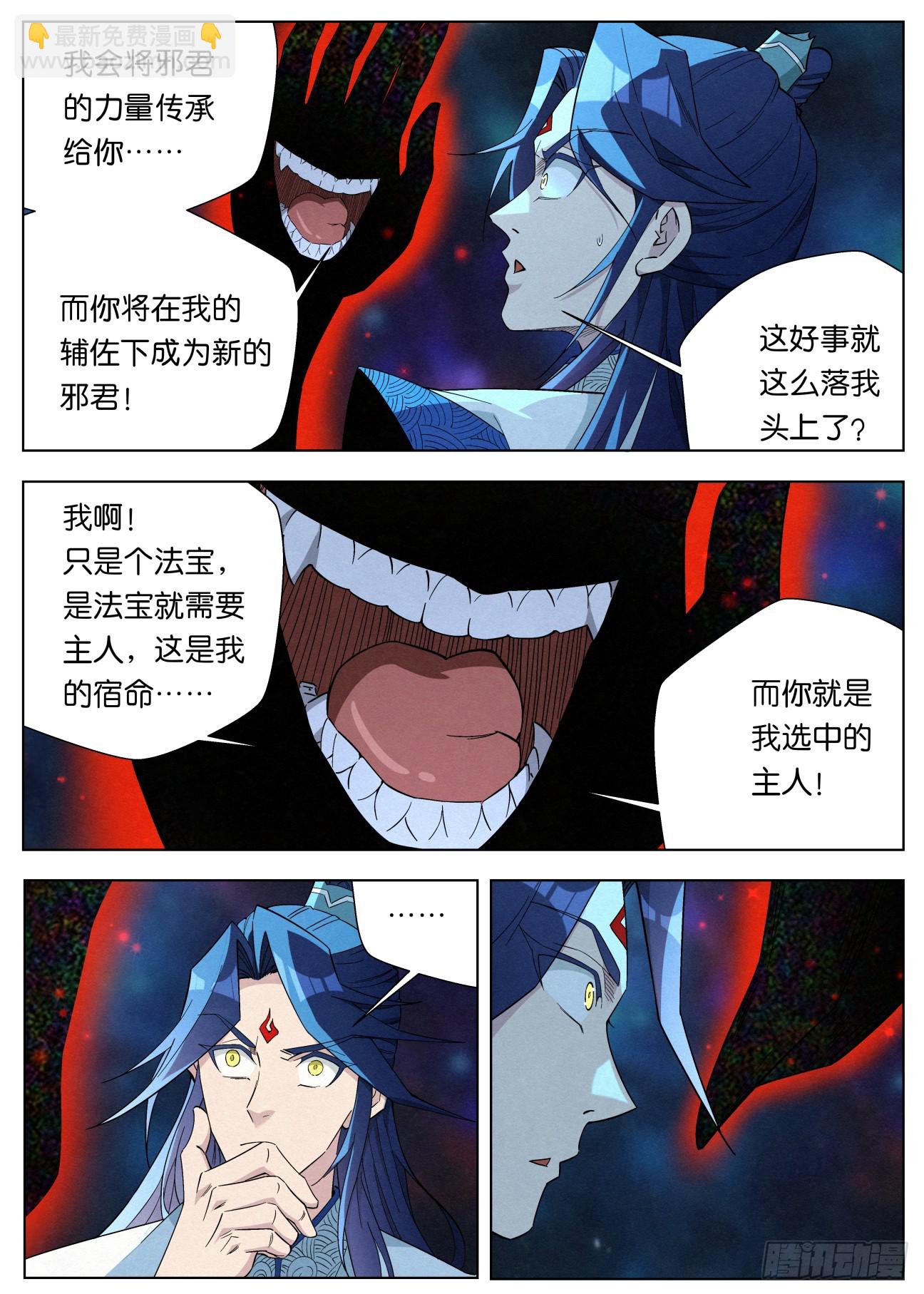 139 邪君继承者-第141话