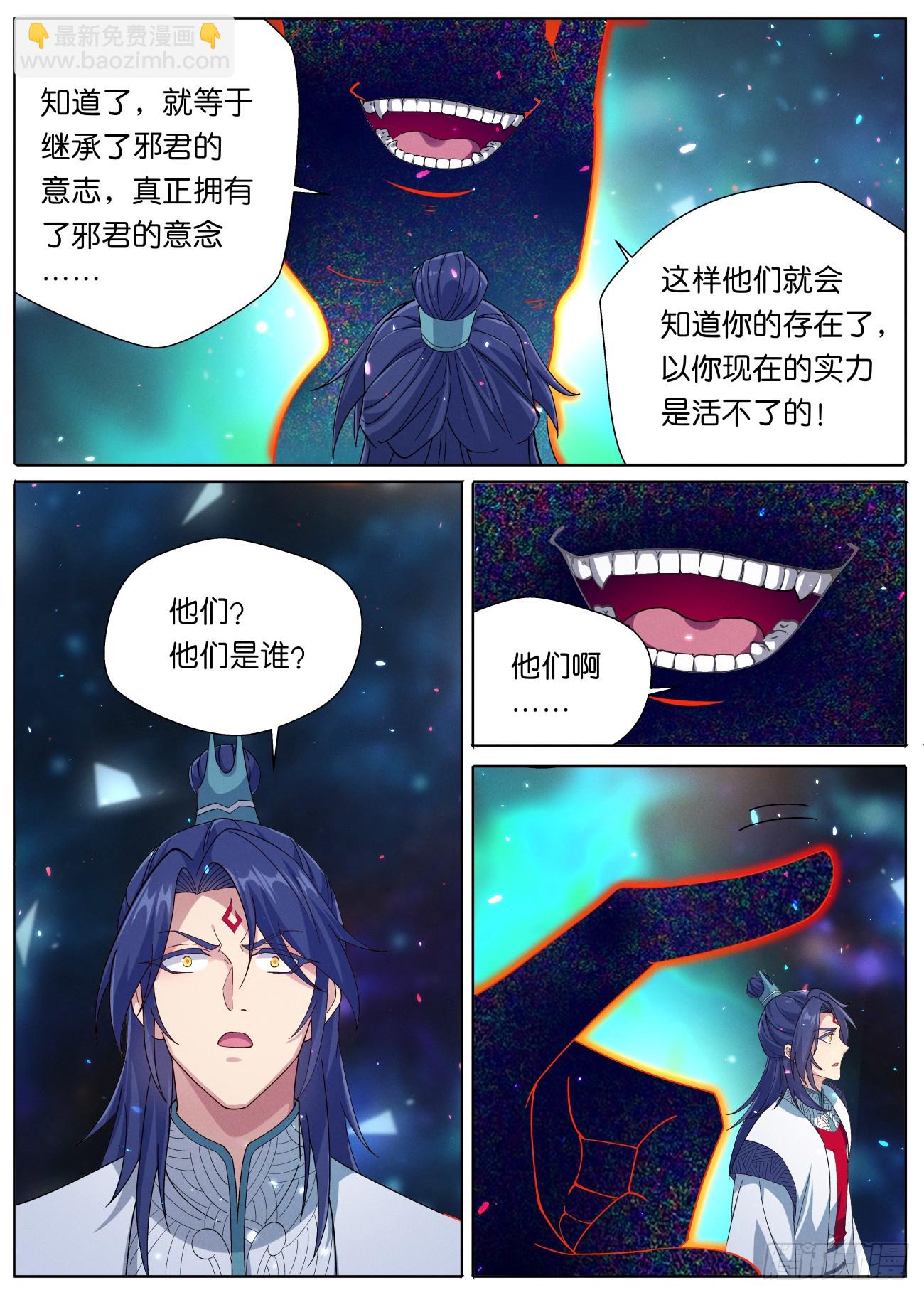 139 邪君继承者-第141话