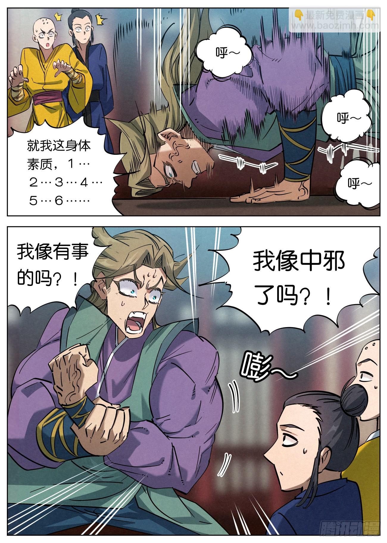 141 憔悴的萧二七-第143话