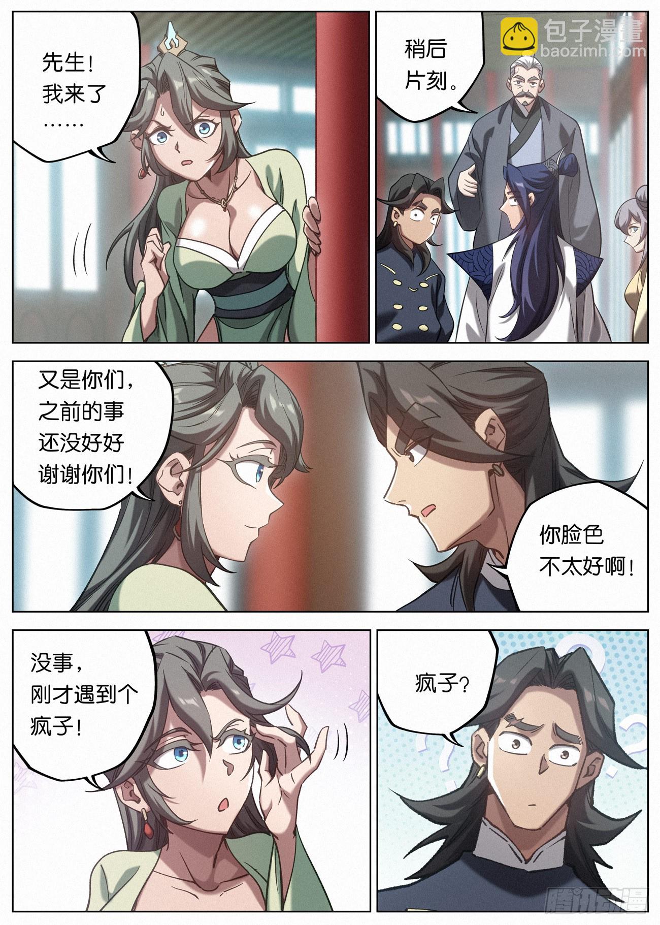 141 憔悴的萧二七-第143话