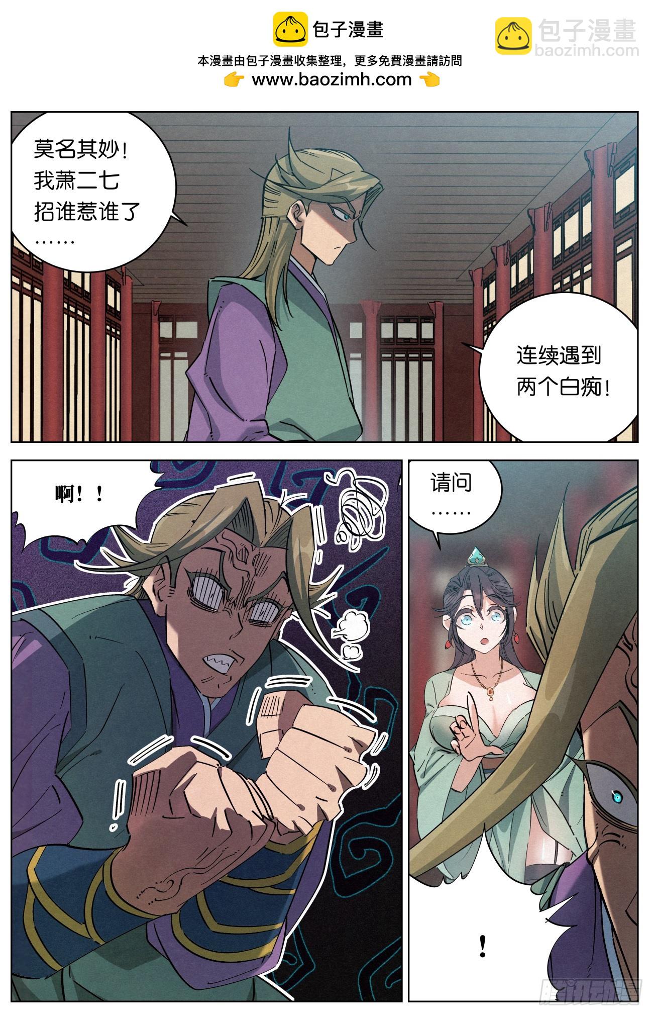 141 憔悴的萧二七-第143话