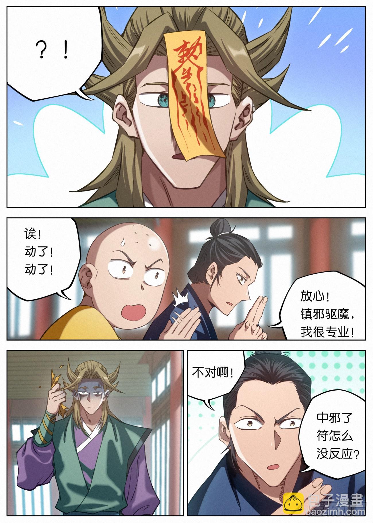 141 憔悴的萧二七-第143话