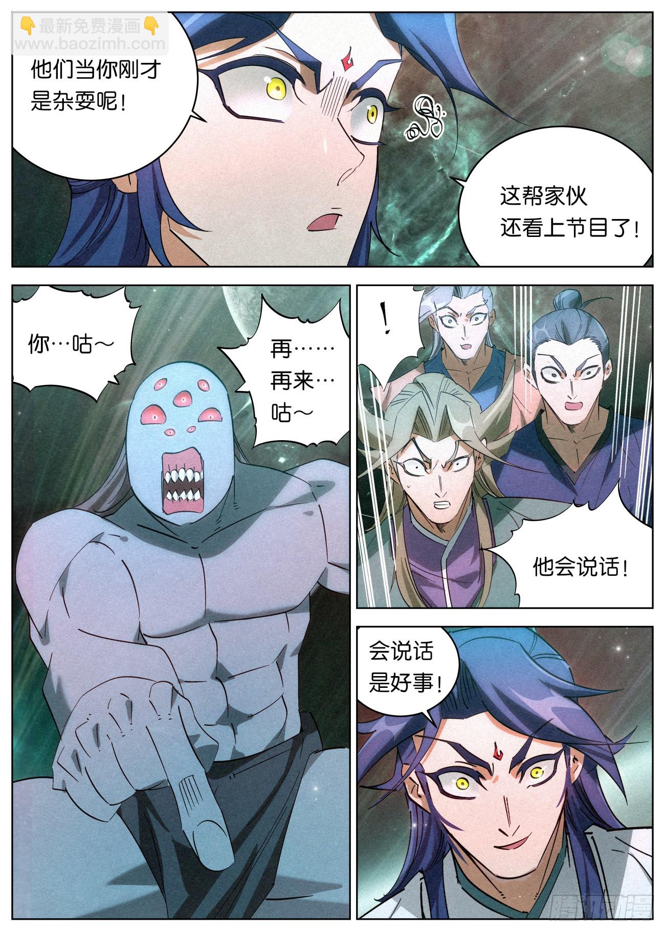 143 被迫卖身赵东汉-第145话