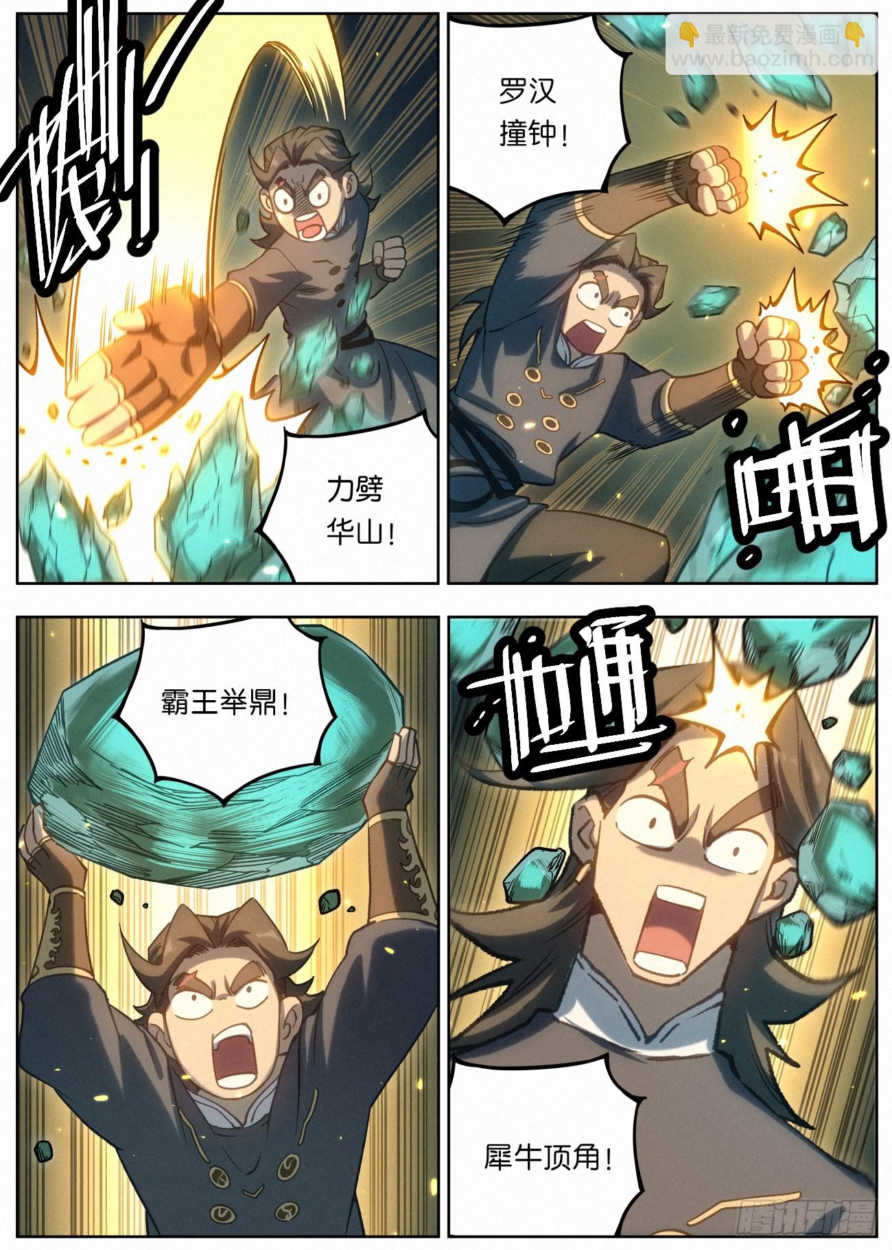 143 被迫卖身赵东汉-第145话