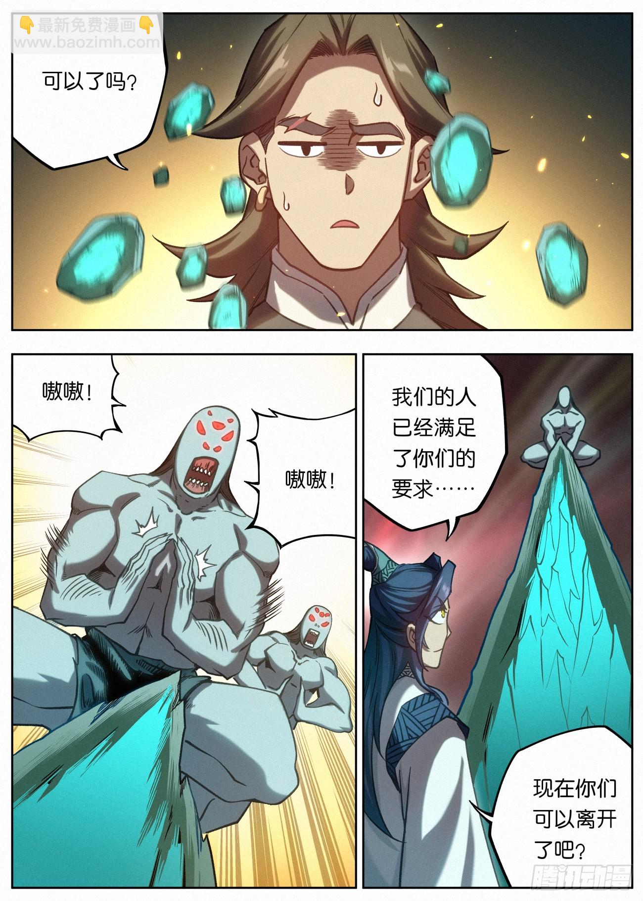143 被迫卖身赵东汉-第145话
