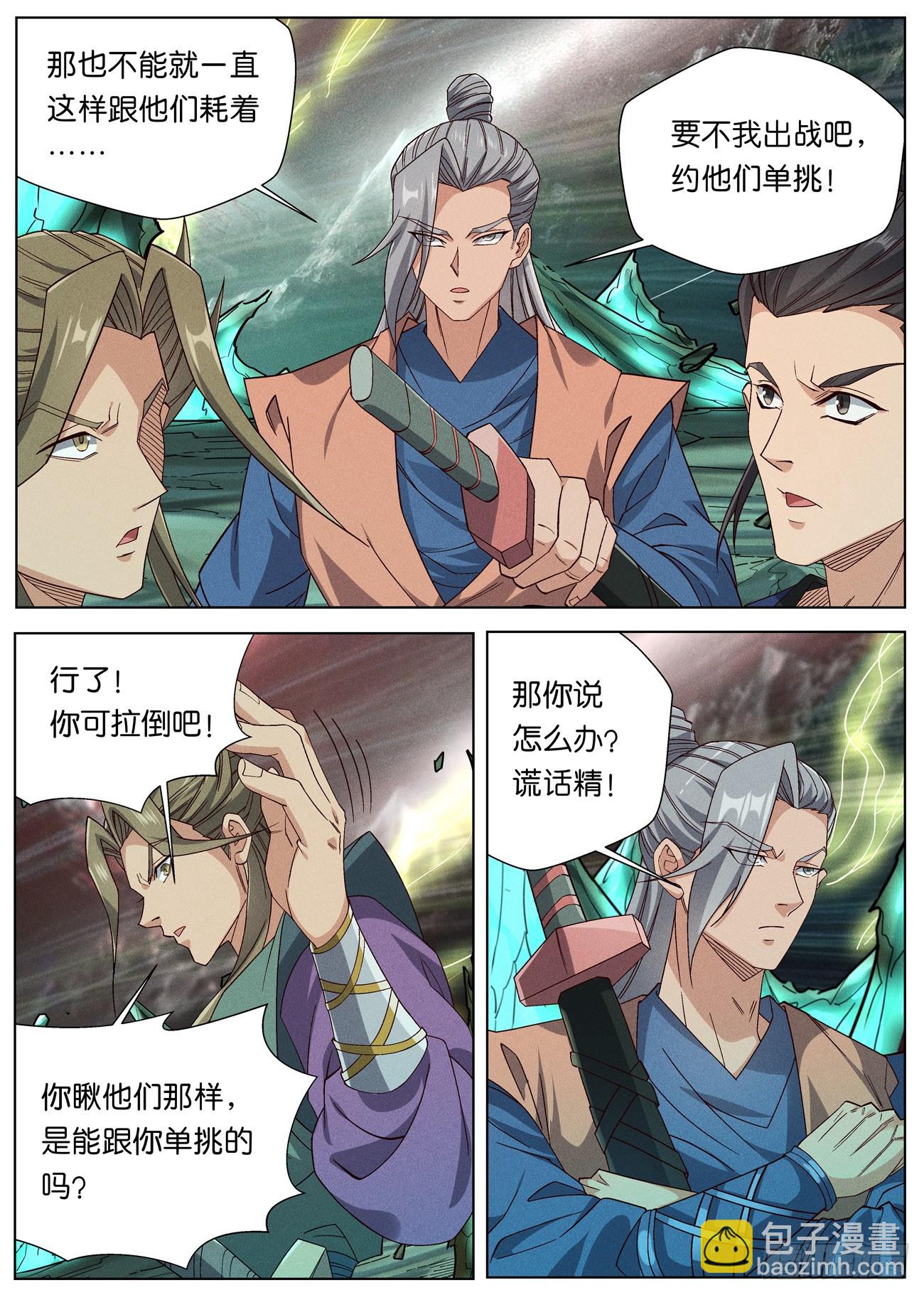 143 被迫卖身赵东汉-第145话