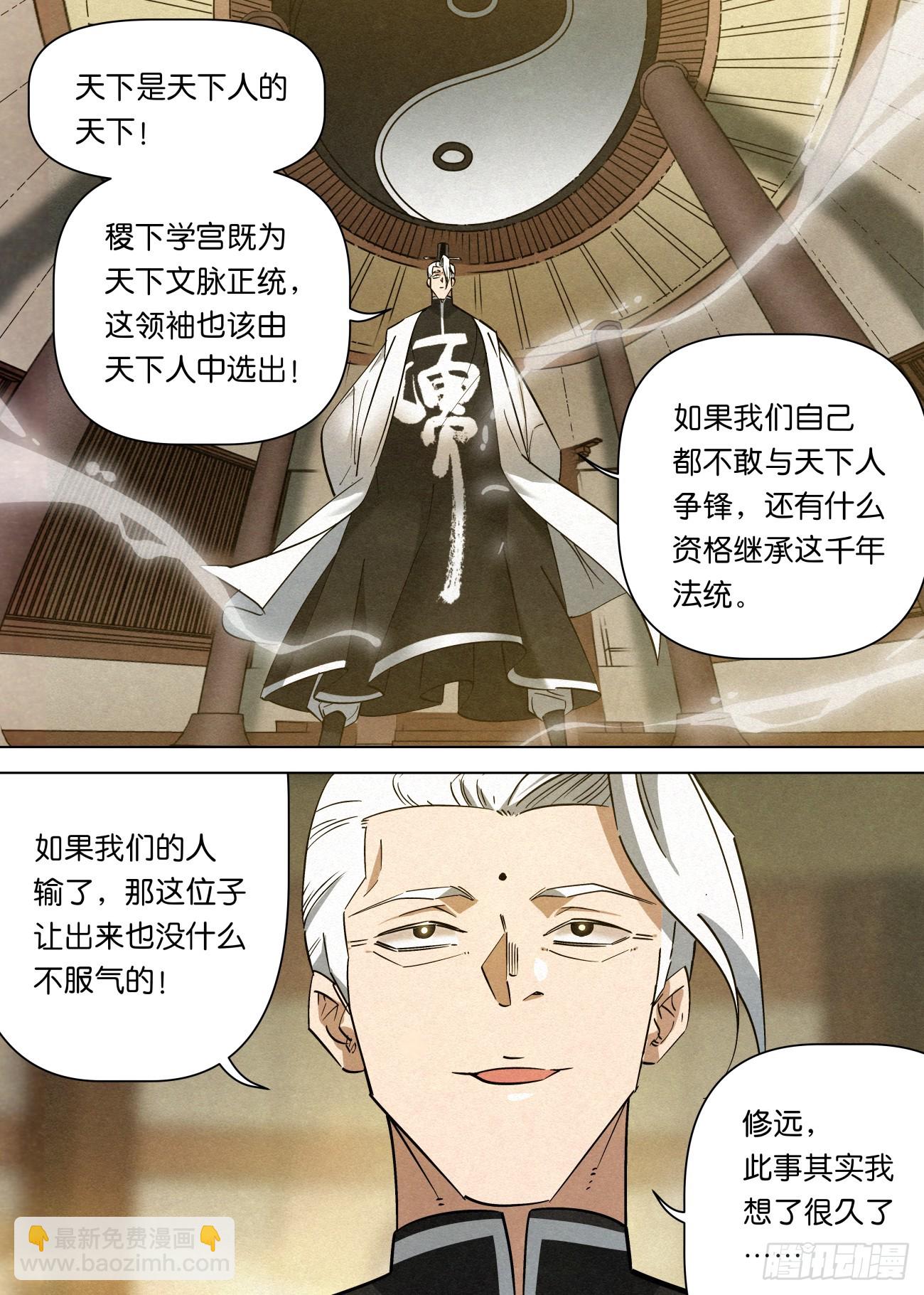 145 学海秘境开启！-第147话