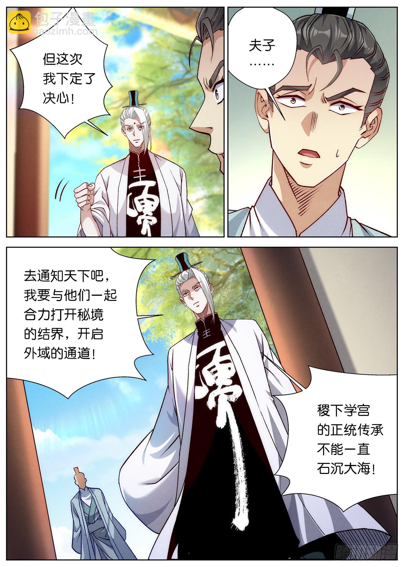 145 学海秘境开启！-第147话