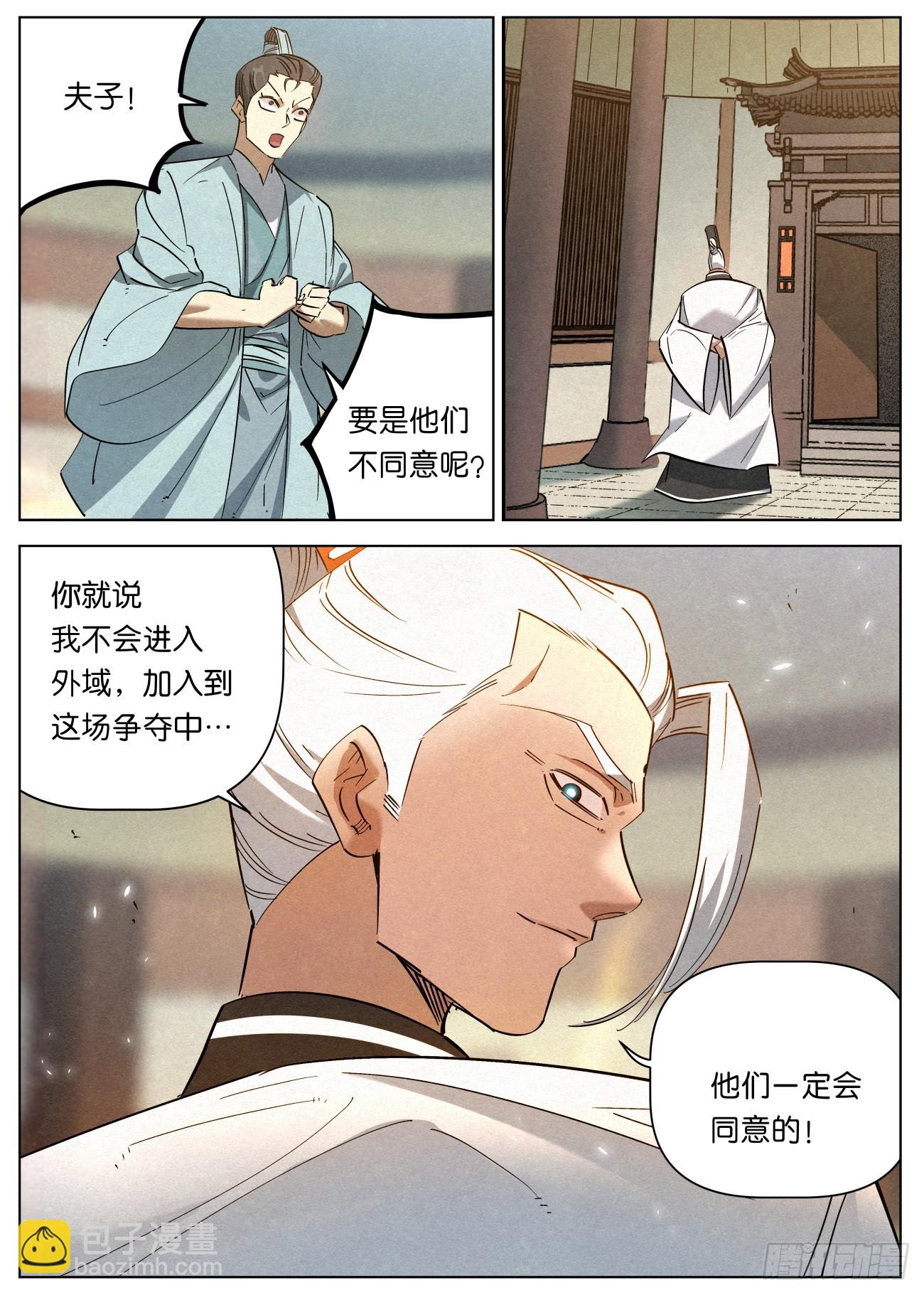 145 学海秘境开启！-第147话