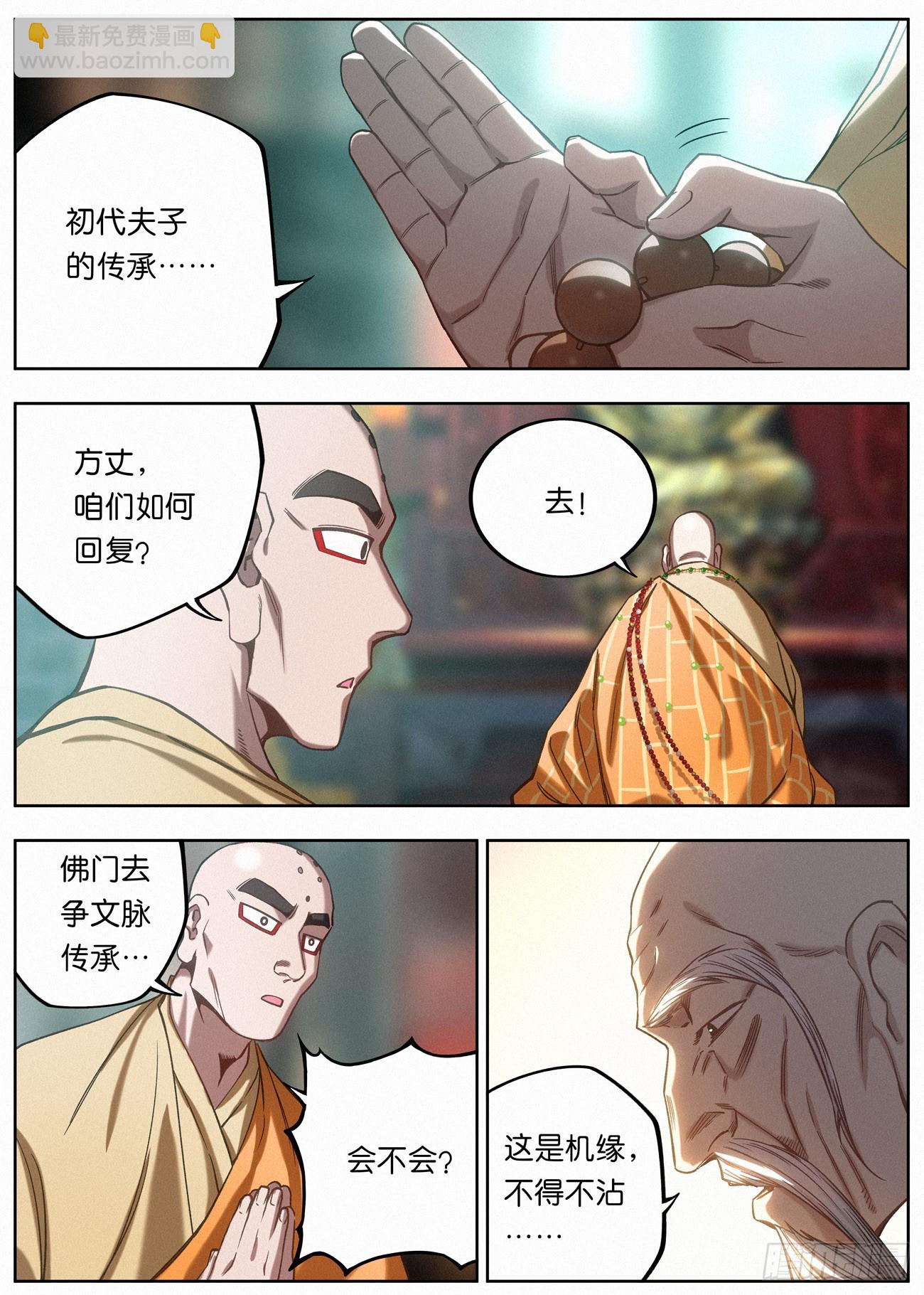 145 学海秘境开启！-第147话
