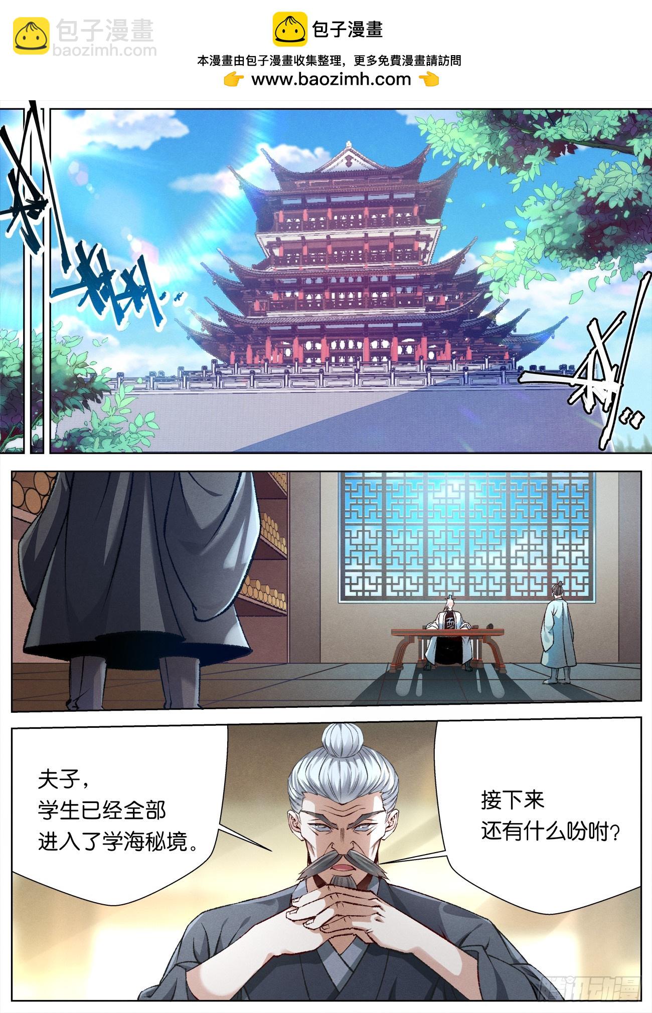 145 学海秘境开启！-第147话