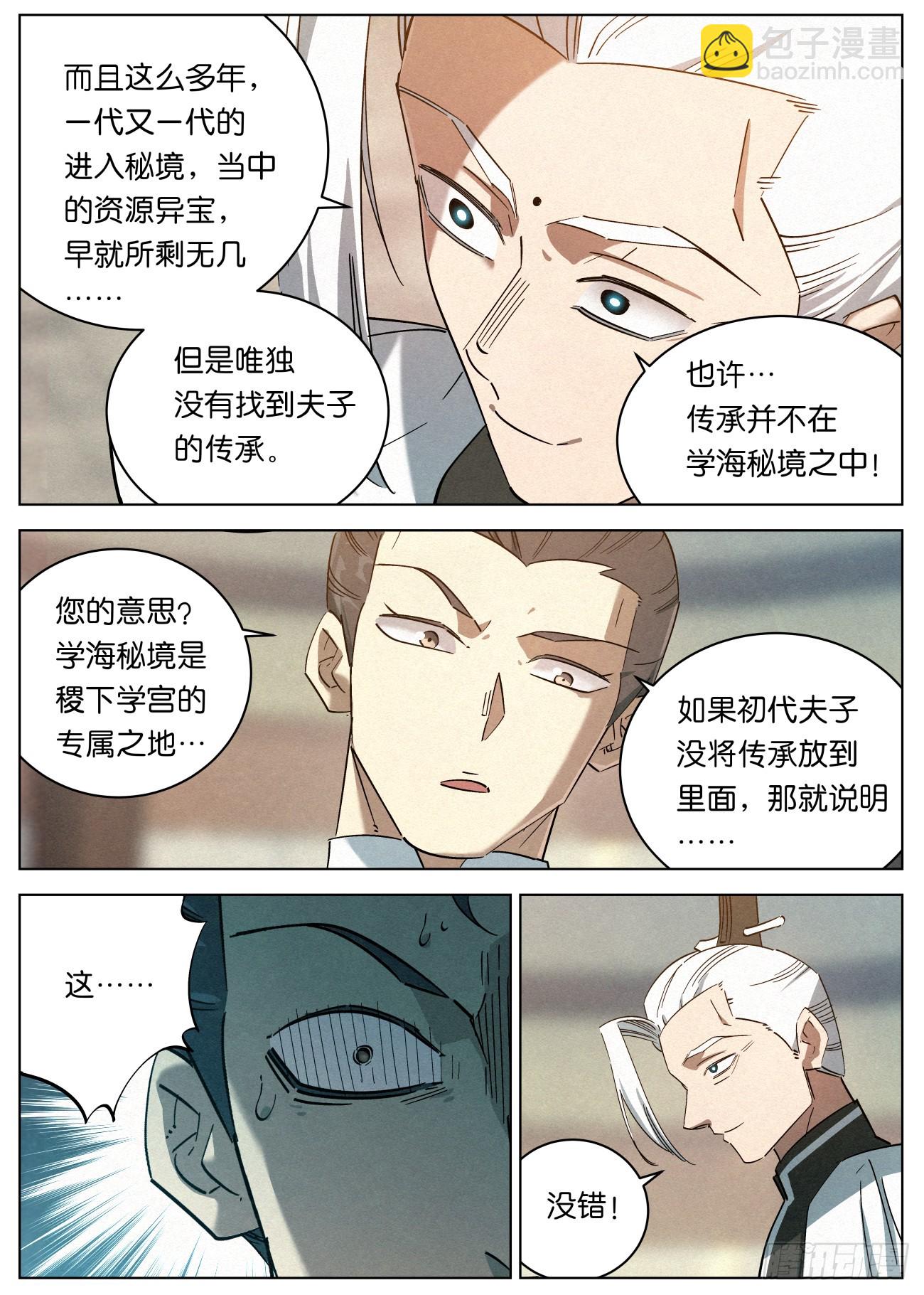 145 学海秘境开启！-第147话