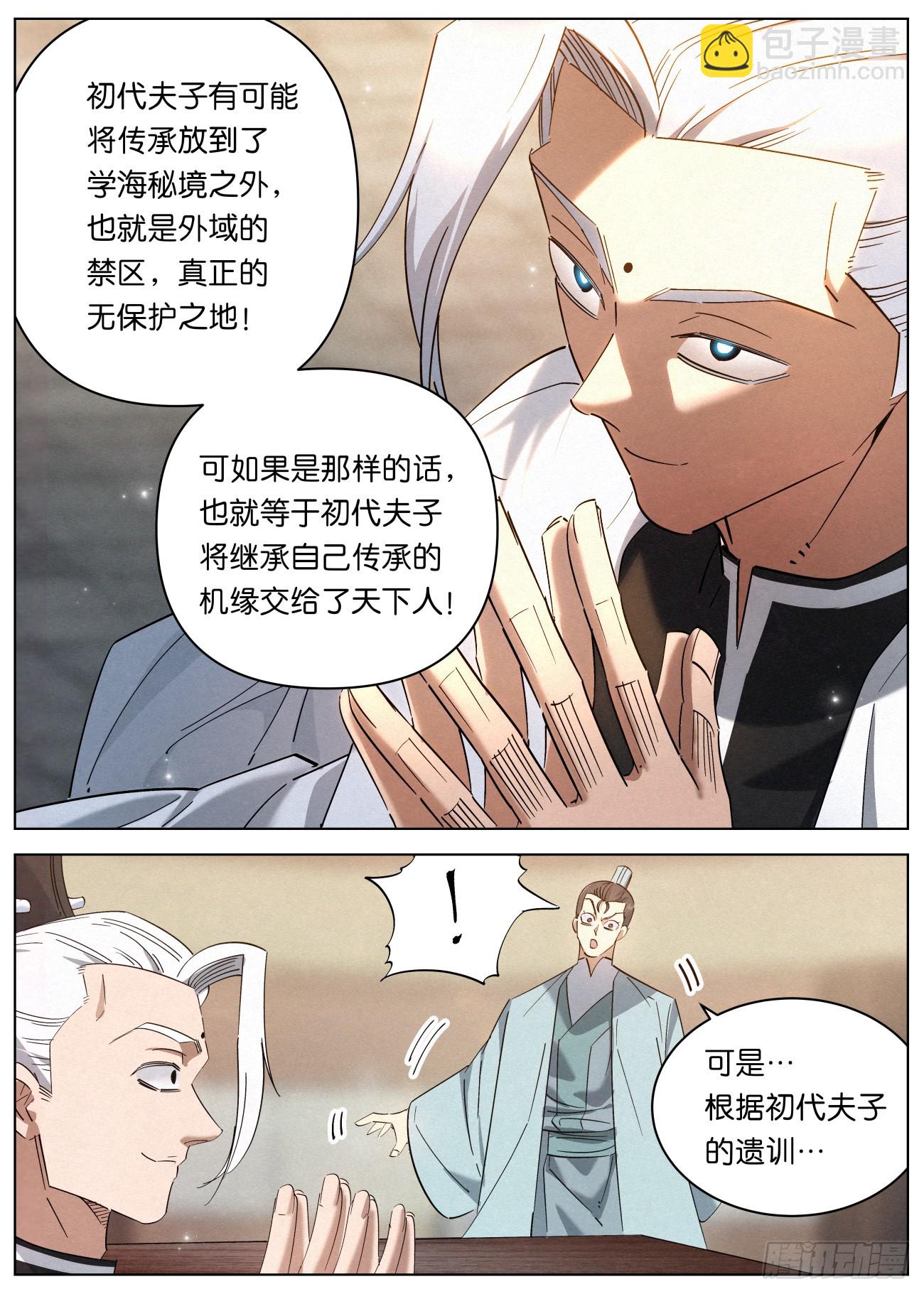 145 学海秘境开启！-第147话