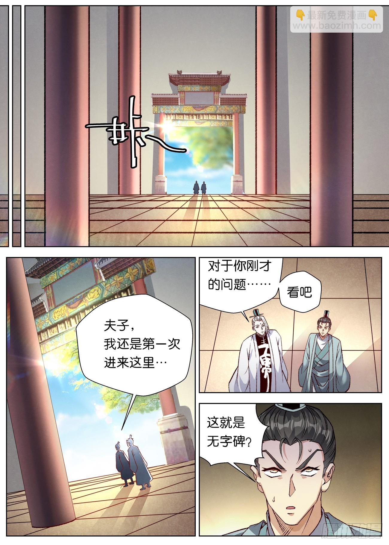145 学海秘境开启！-第147话