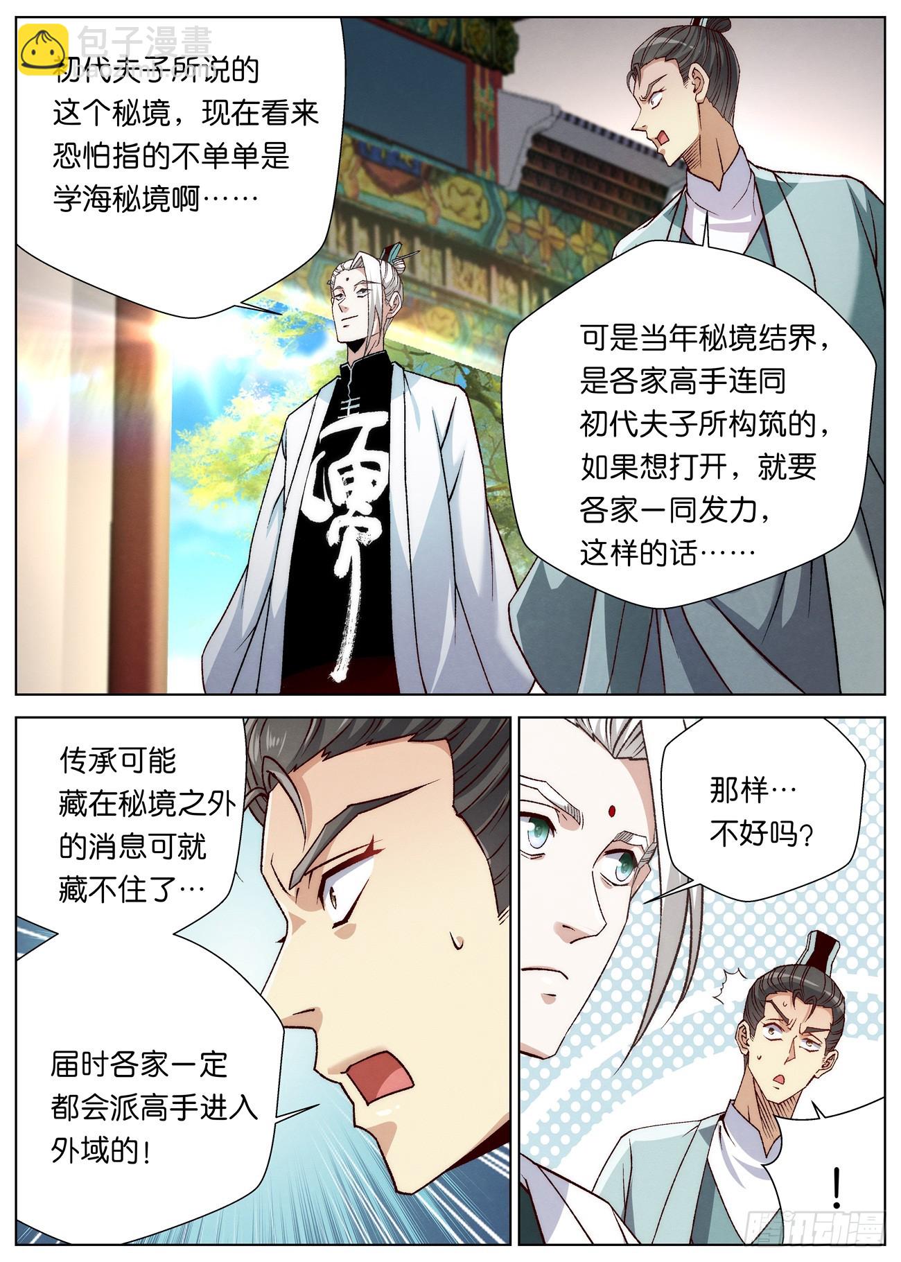 145 学海秘境开启！-第147话