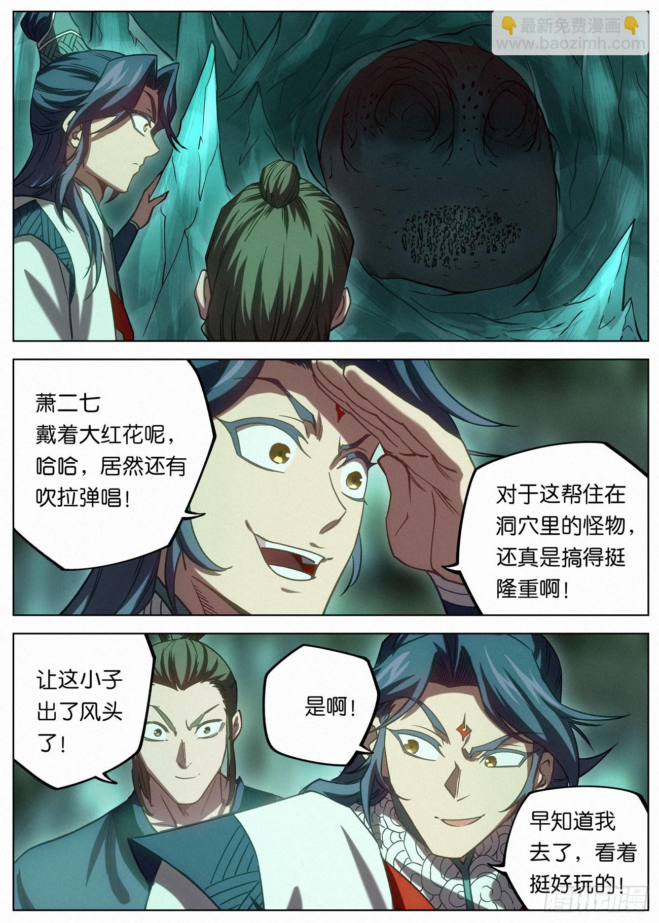 147 蜘蛛郎君-第149话
