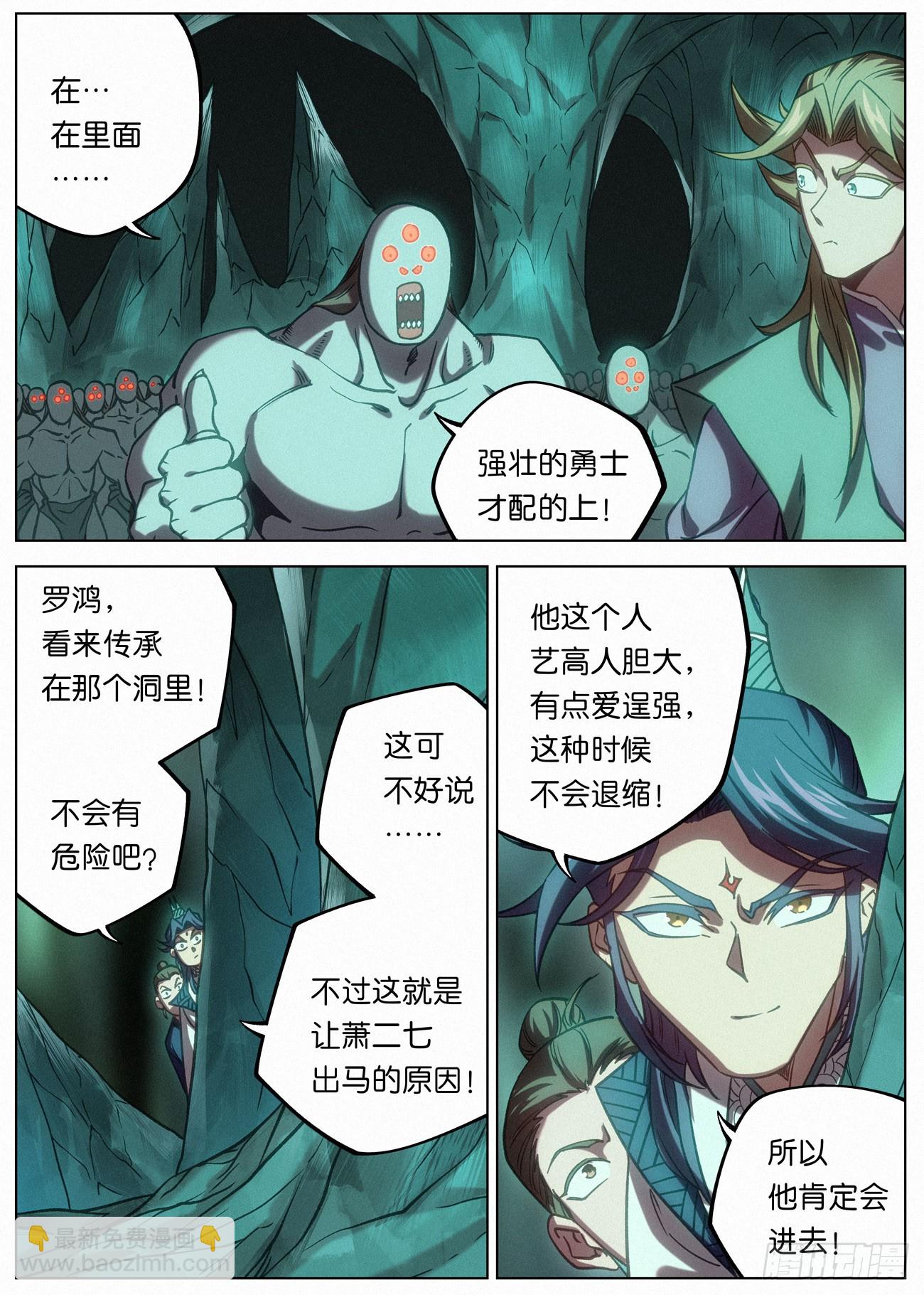 147 蜘蛛郎君-第149话